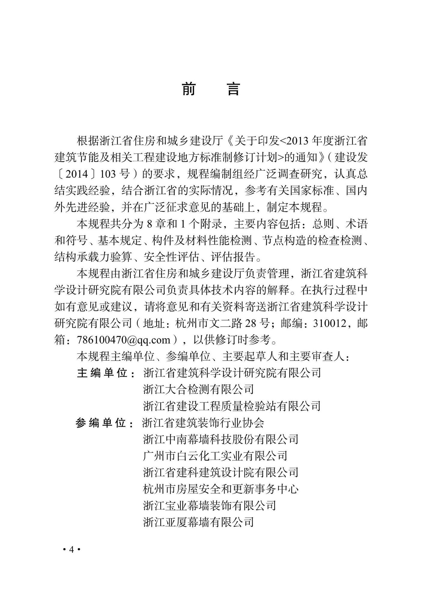 DB33/T1263-2021--既有玻璃幕墙安全性评估技术规程