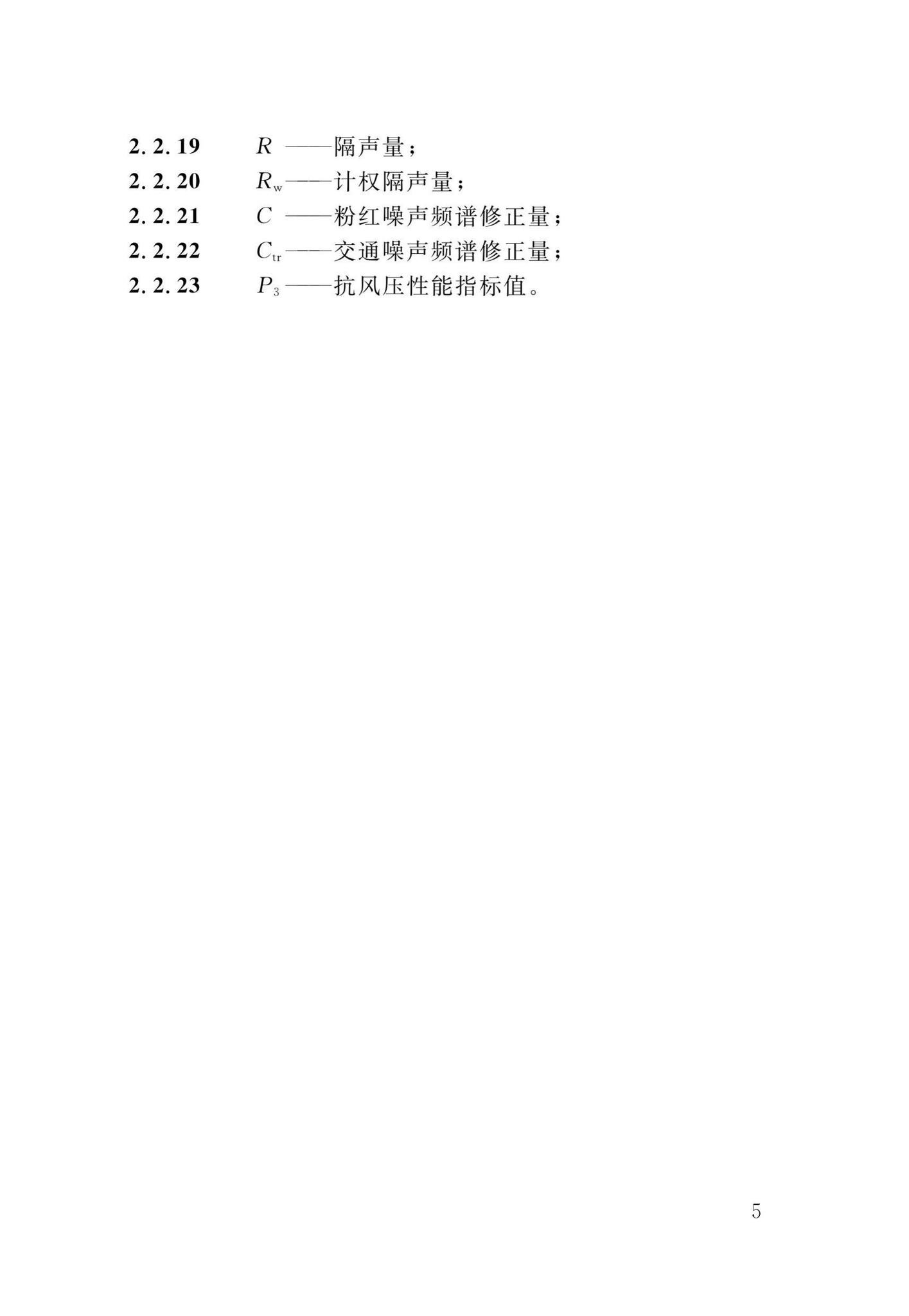 DB34/T1589-2020--民用建筑外门窗工程技术标准