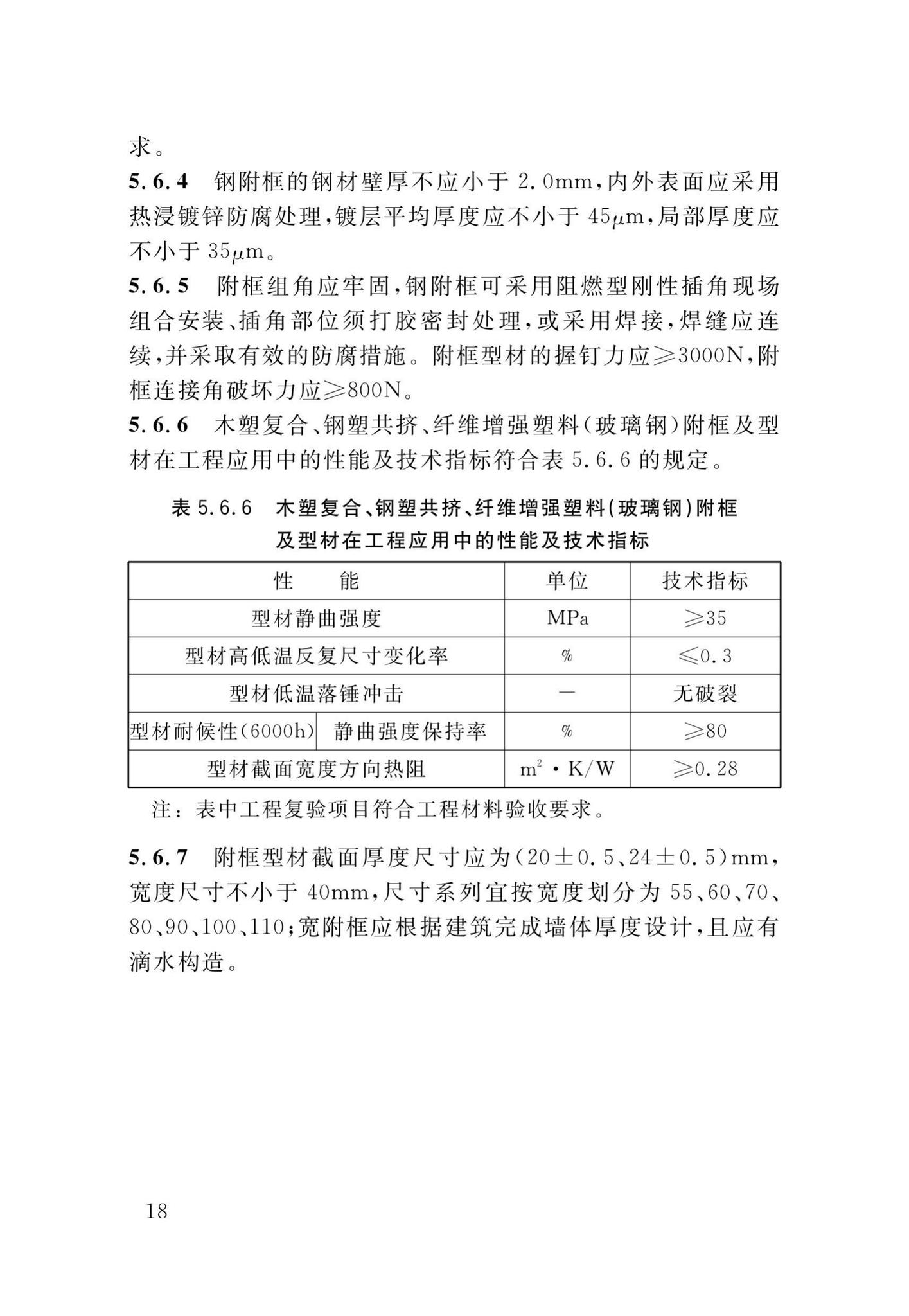 DB34/T1589-2020--民用建筑外门窗工程技术标准