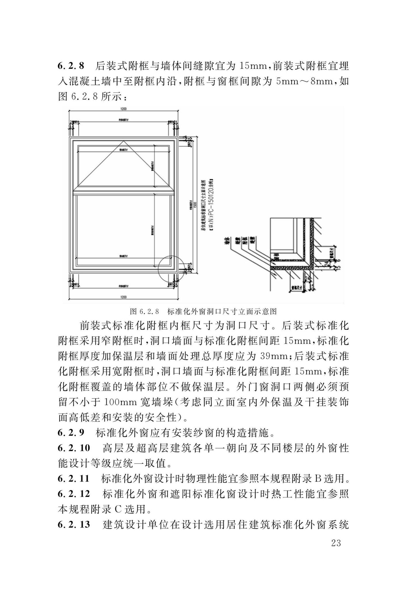 DB34/T1589-2020--民用建筑外门窗工程技术标准