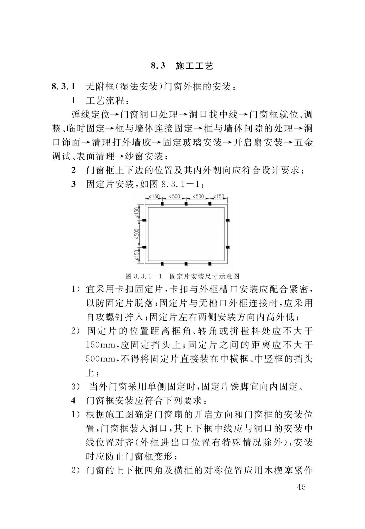 DB34/T1589-2020--民用建筑外门窗工程技术标准