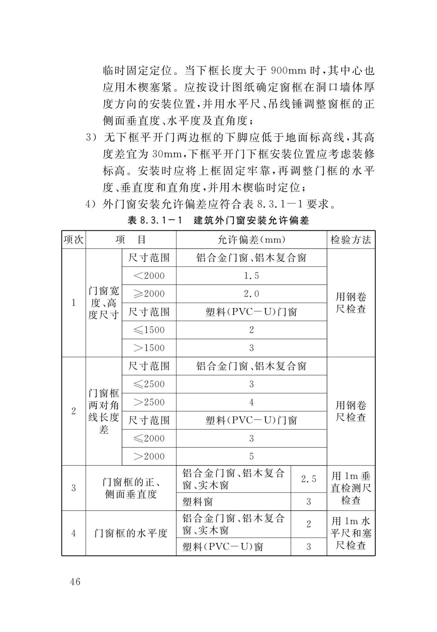 DB34/T1589-2020--民用建筑外门窗工程技术标准