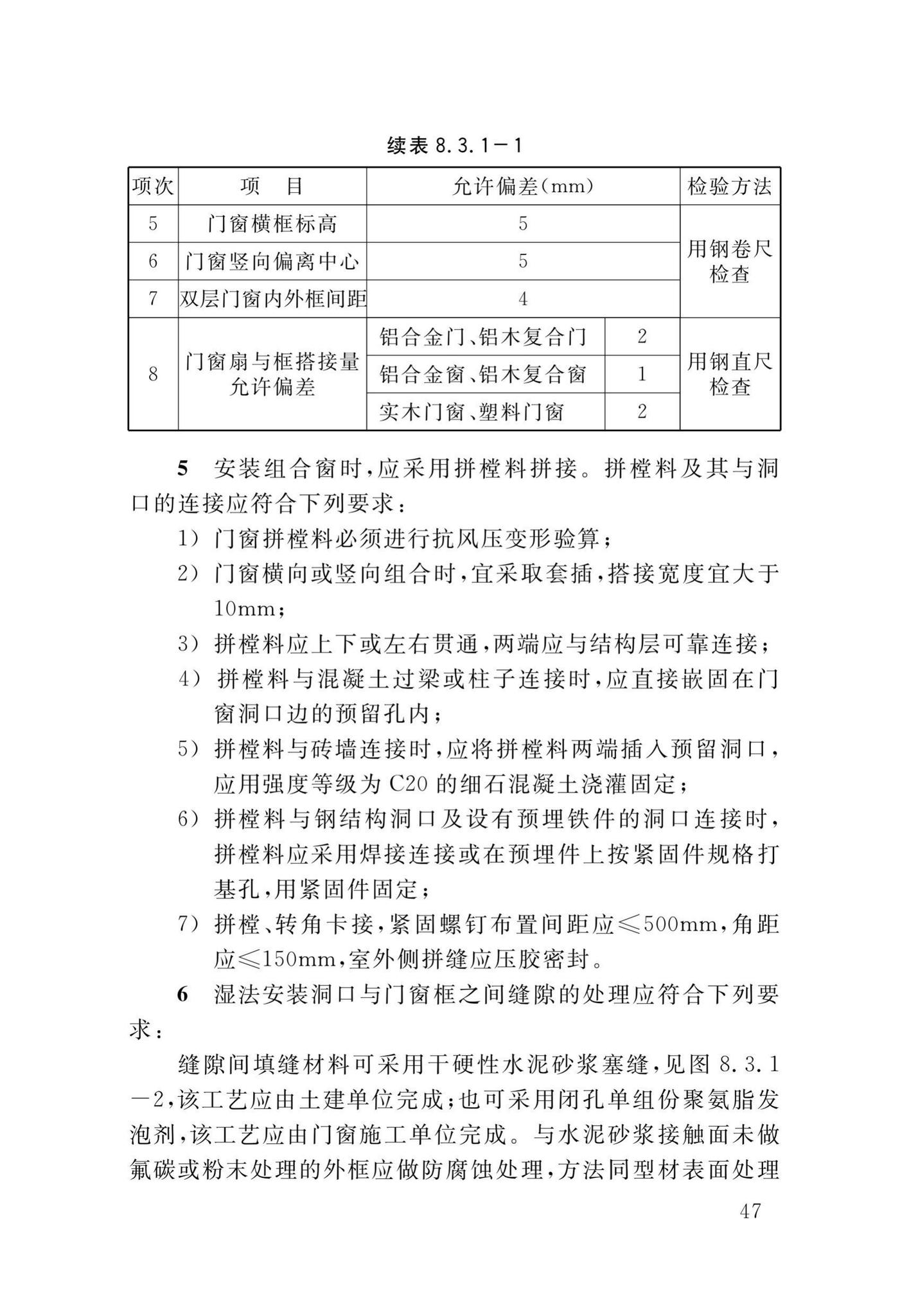 DB34/T1589-2020--民用建筑外门窗工程技术标准