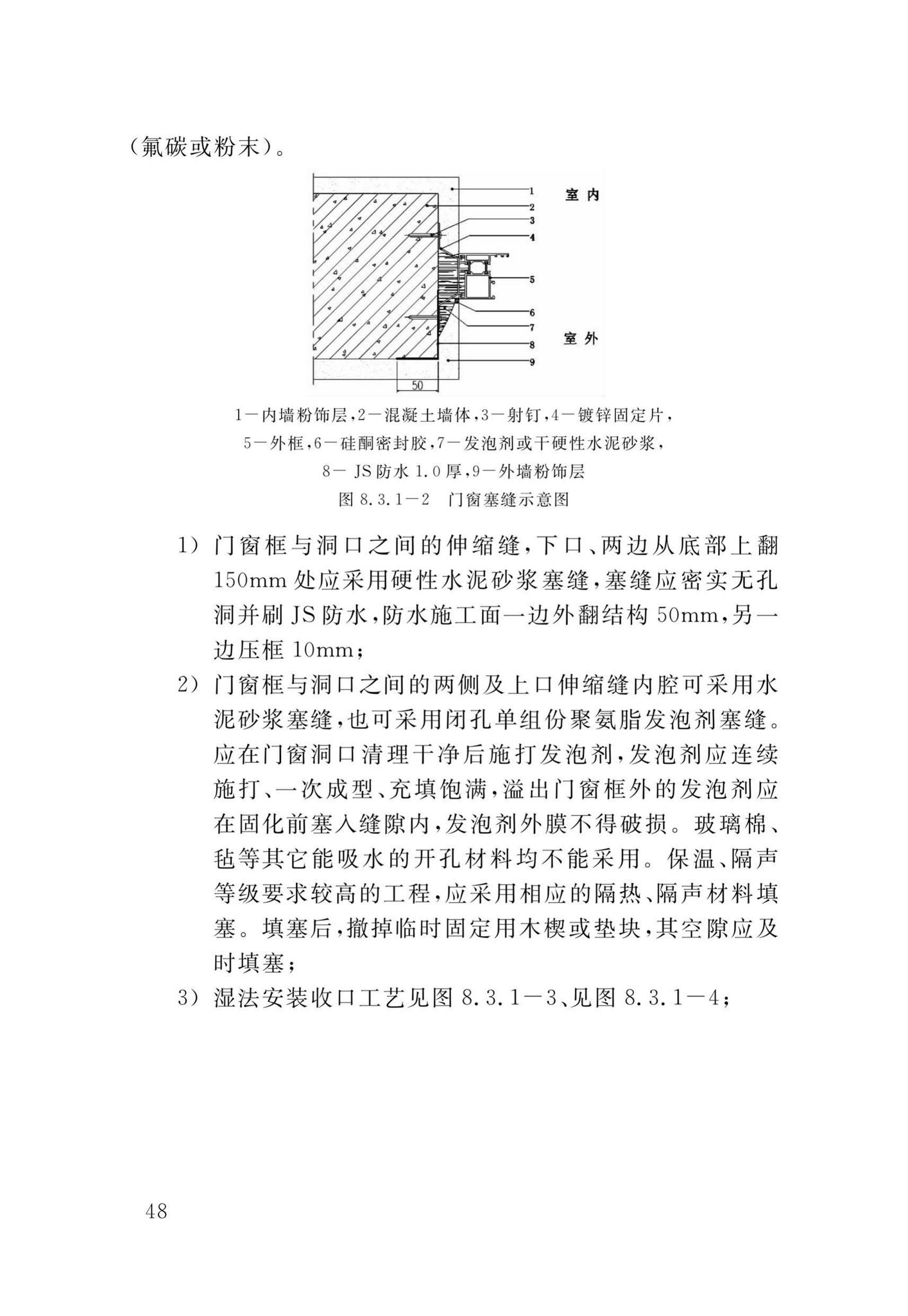 DB34/T1589-2020--民用建筑外门窗工程技术标准