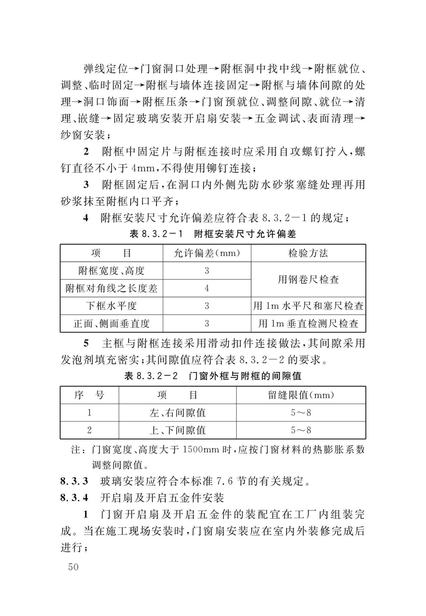 DB34/T1589-2020--民用建筑外门窗工程技术标准