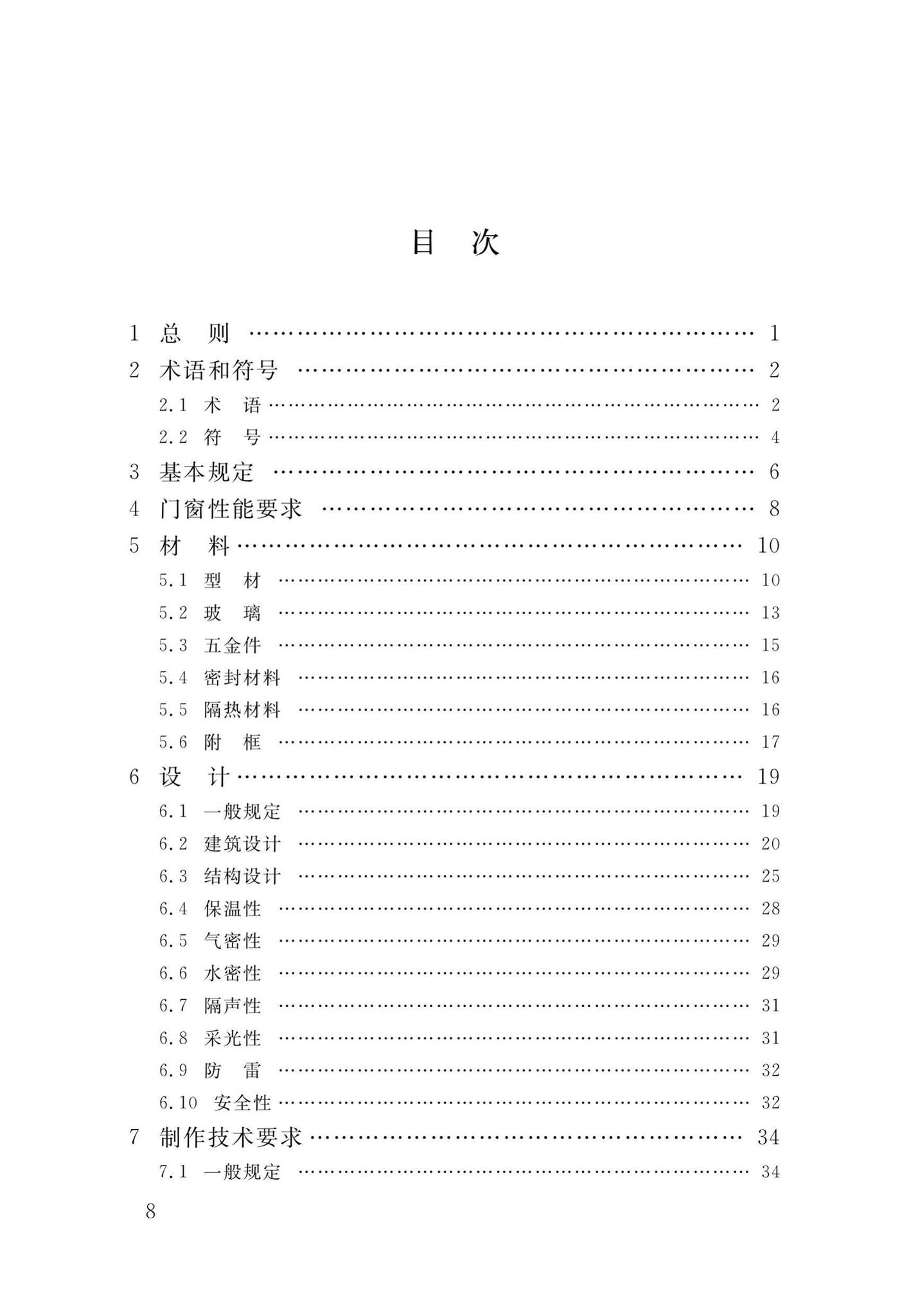 DB34/T1589-2020--民用建筑外门窗工程技术标准