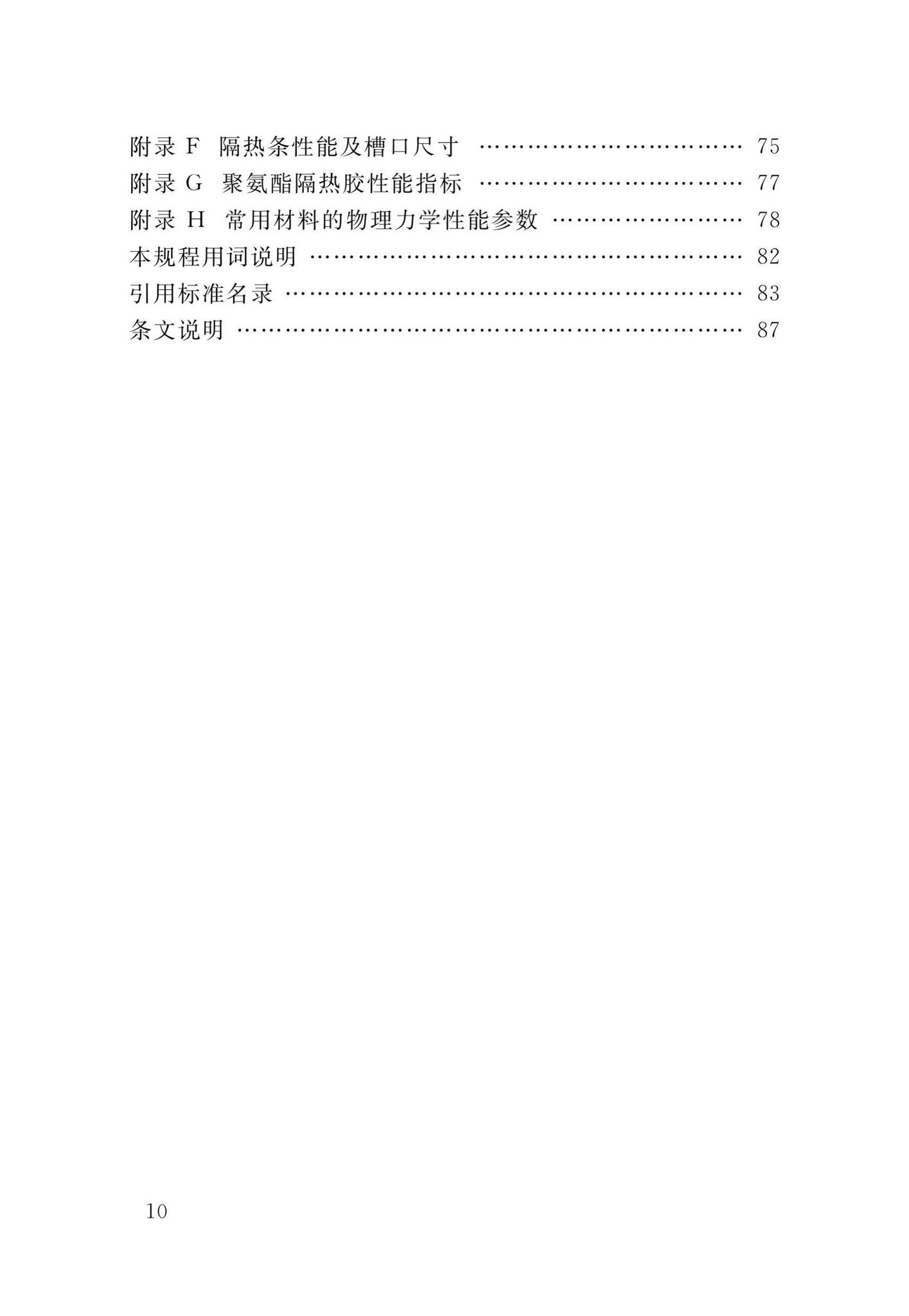 DB34/T1589-2020--民用建筑外门窗工程技术标准