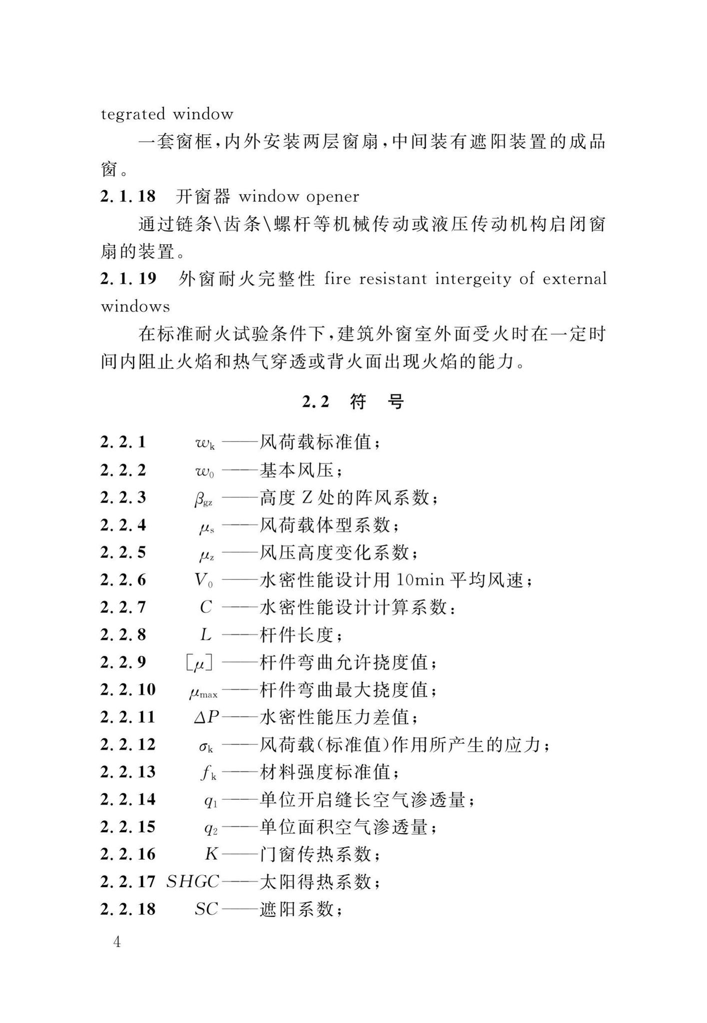 DB34/T1589-2020--民用建筑外门窗工程技术标准