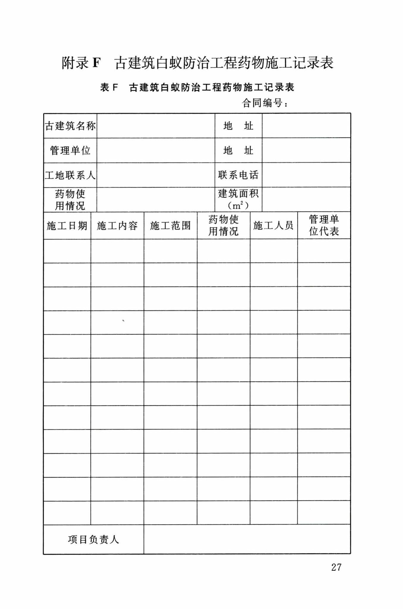 DB34/T3326-2019--古建筑白蚁防治技术规程