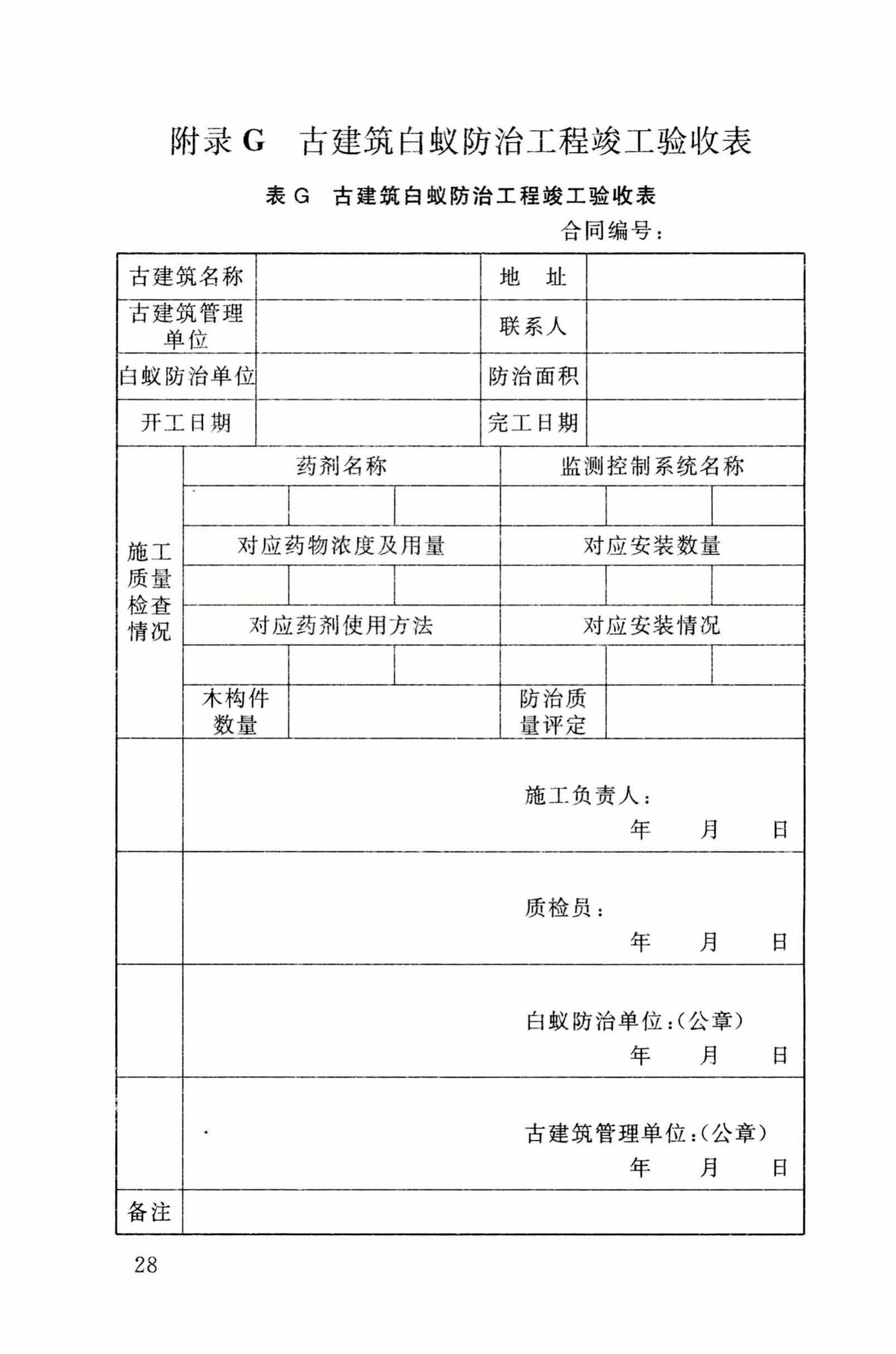 DB34/T3326-2019--古建筑白蚁防治技术规程