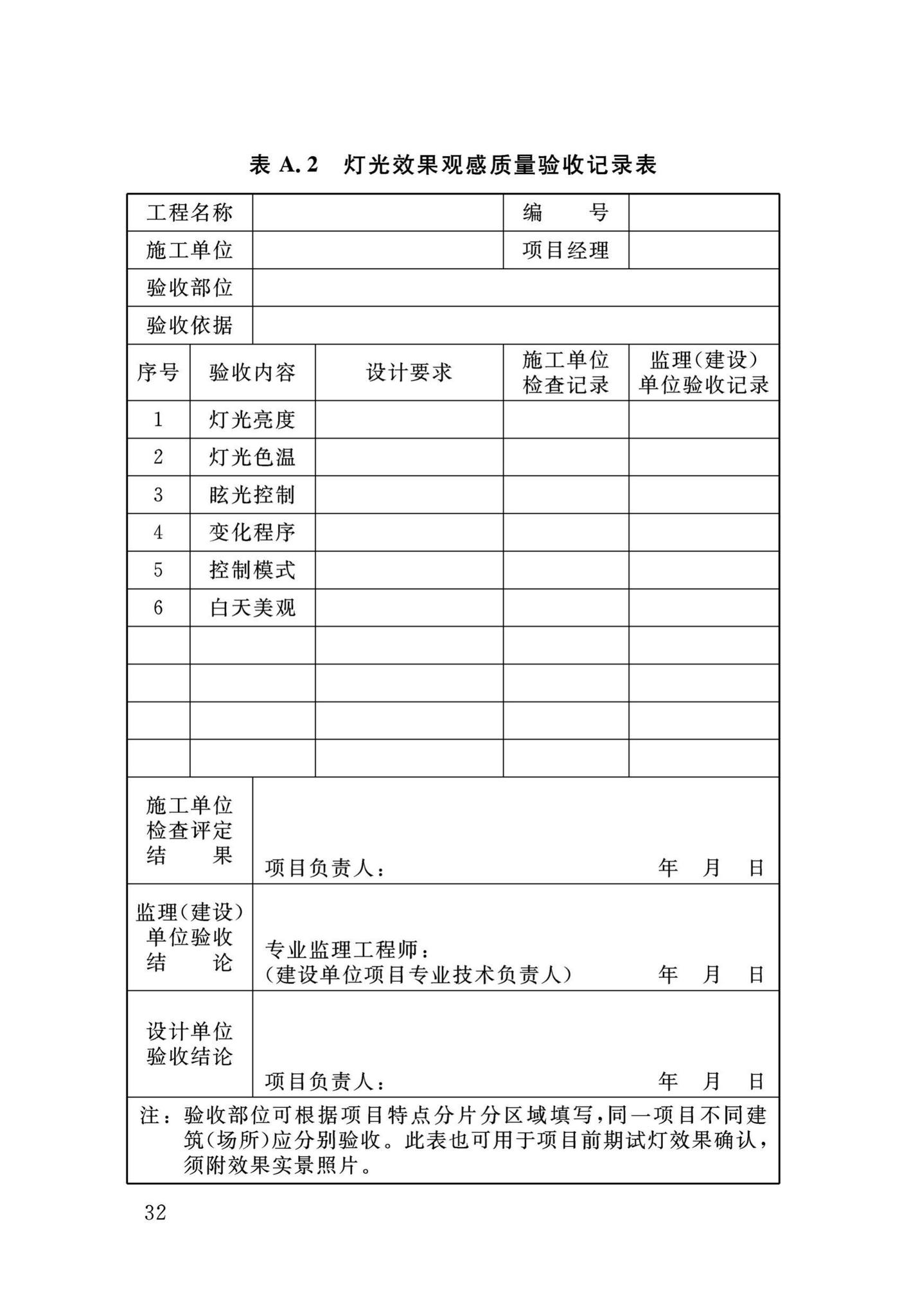 DB34/T3458-2019--景观照明工程施工及验收规程