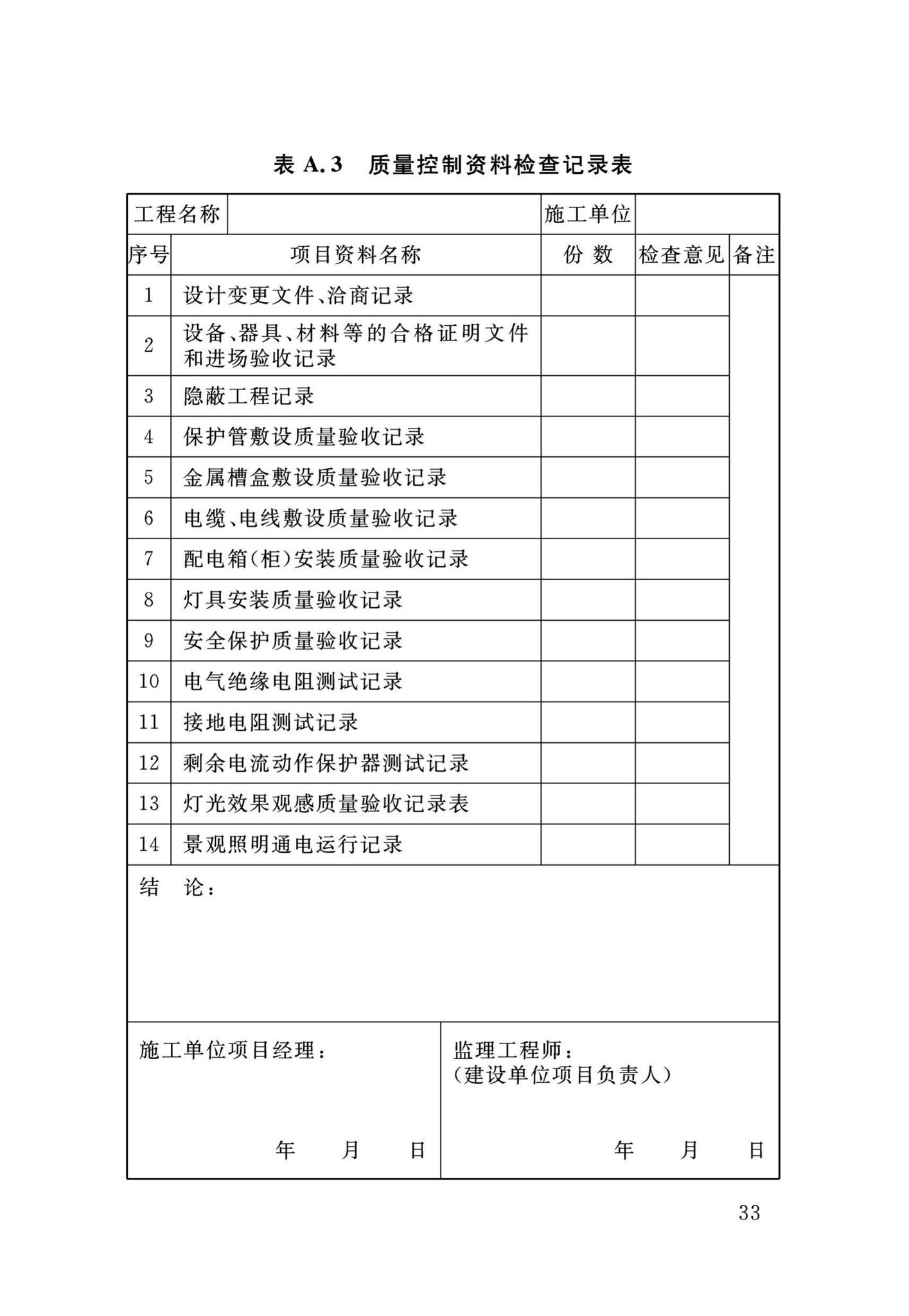 DB34/T3458-2019--景观照明工程施工及验收规程