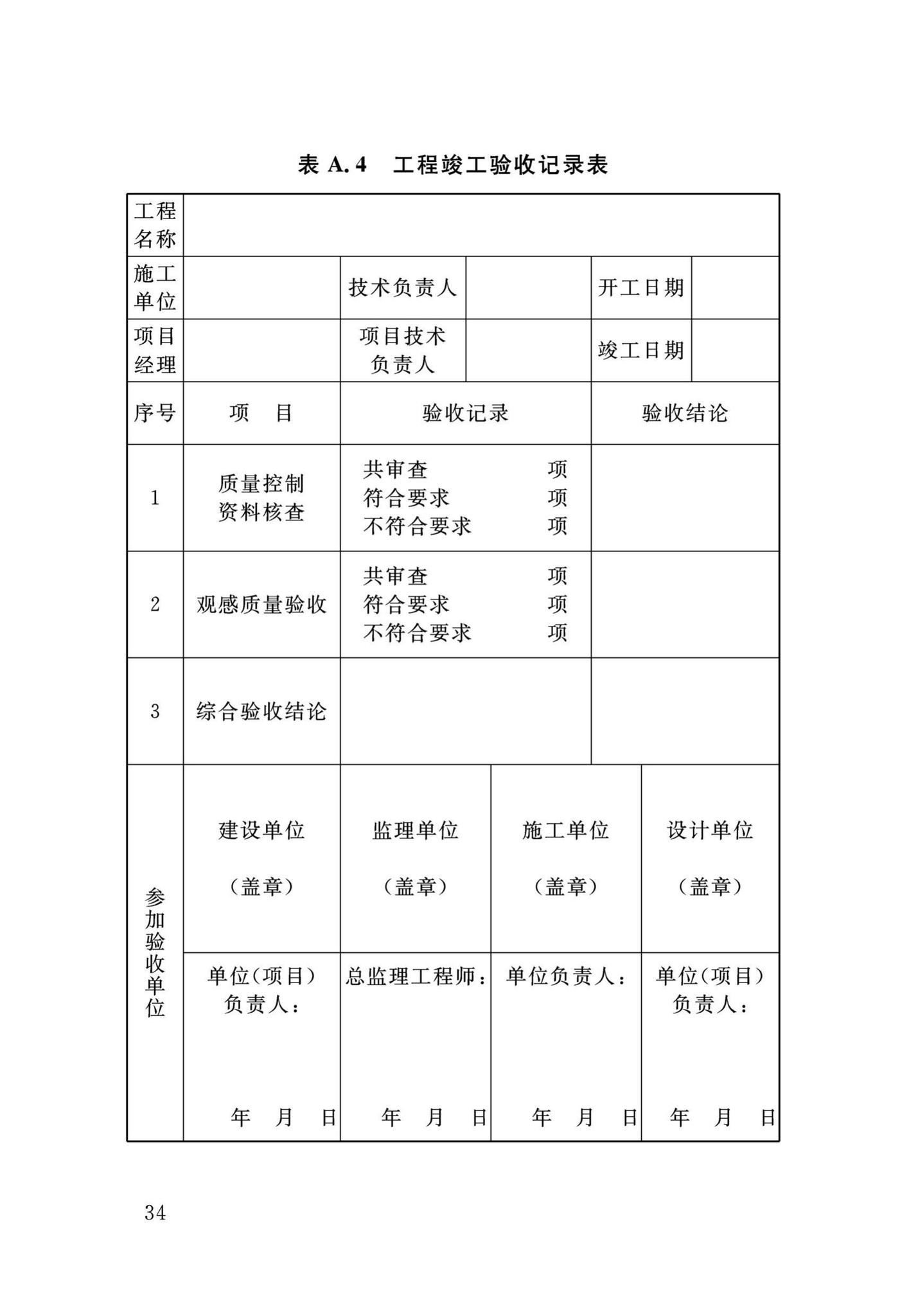 DB34/T3458-2019--景观照明工程施工及验收规程