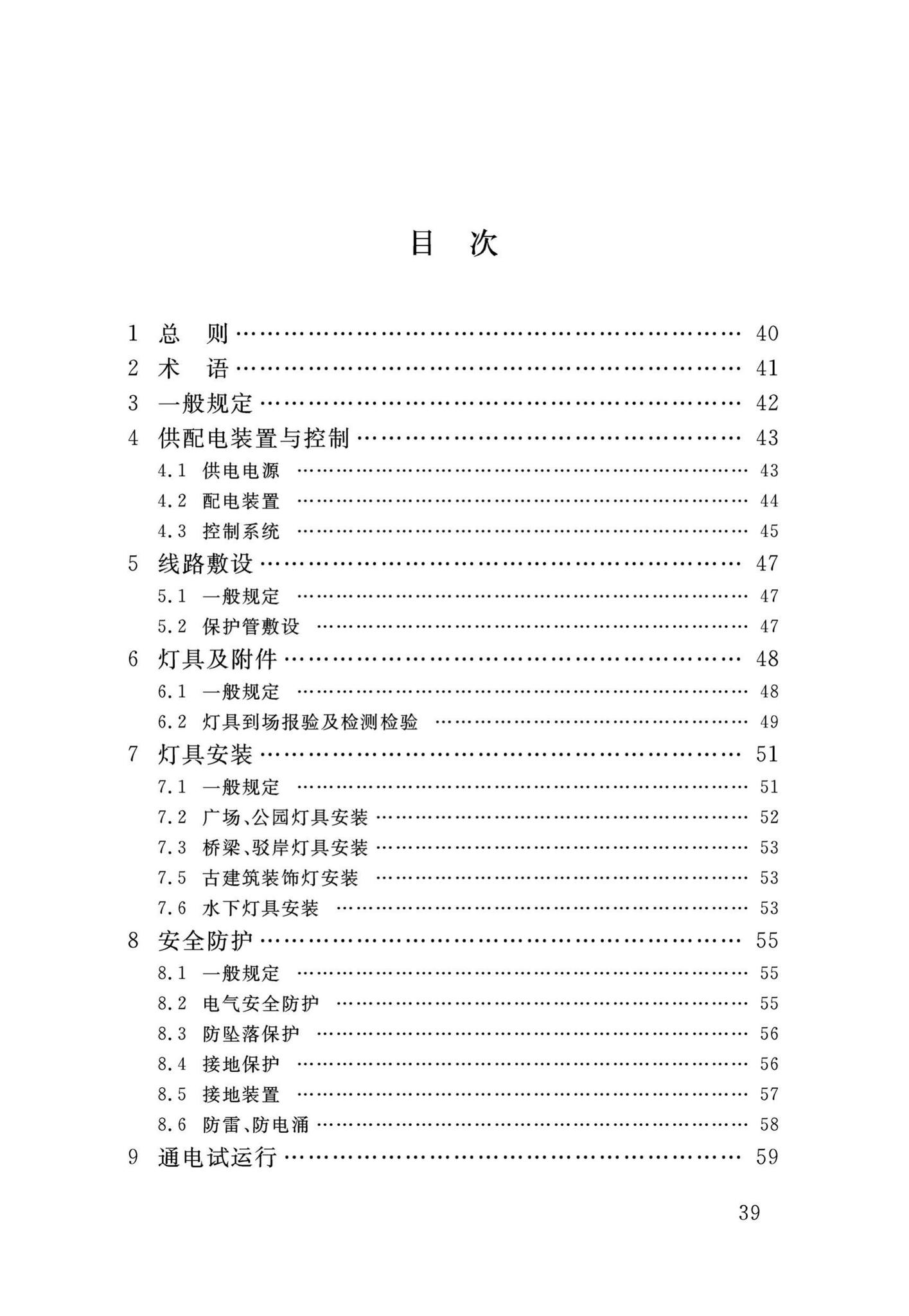 DB34/T3458-2019--景观照明工程施工及验收规程