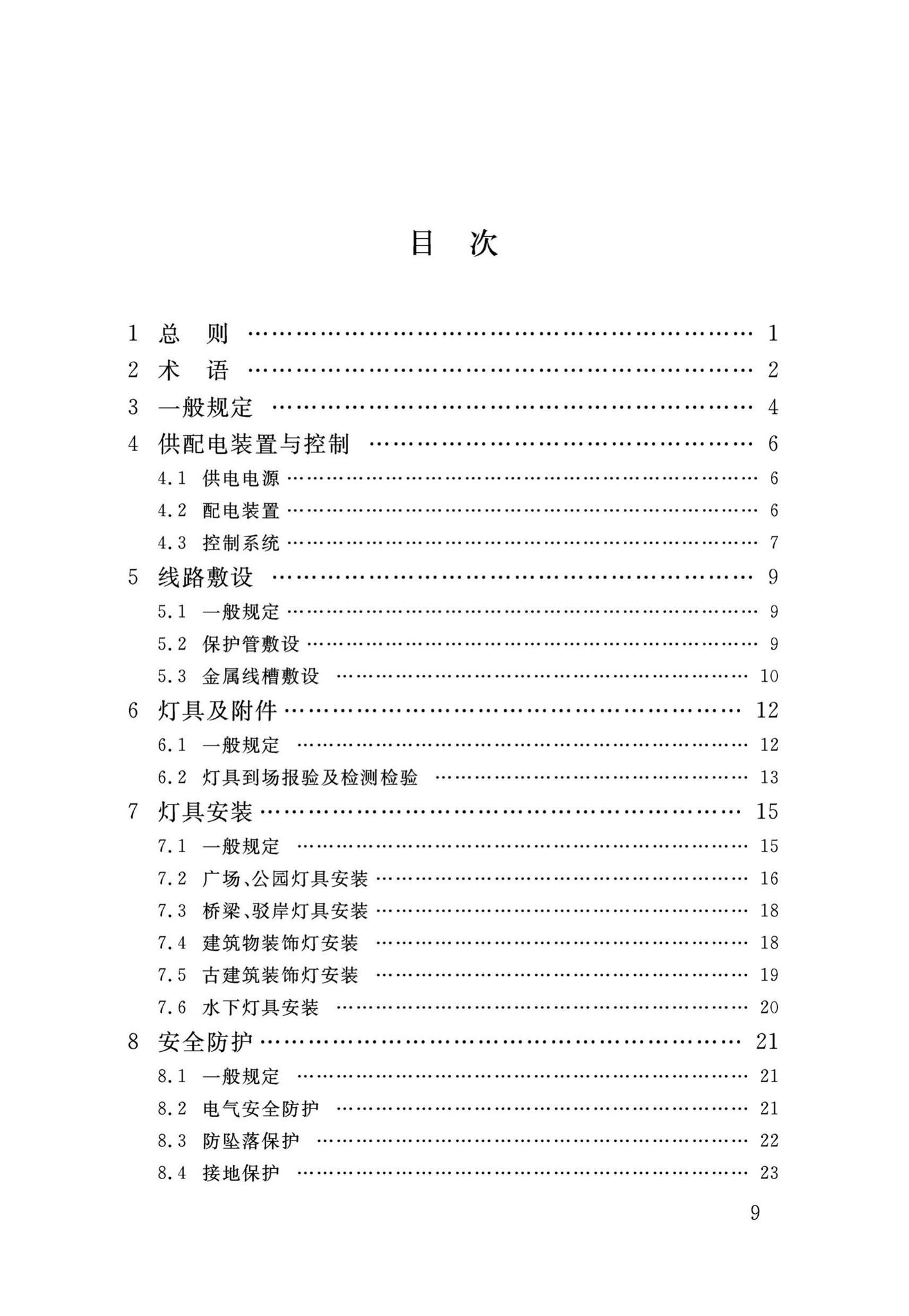 DB34/T3458-2019--景观照明工程施工及验收规程