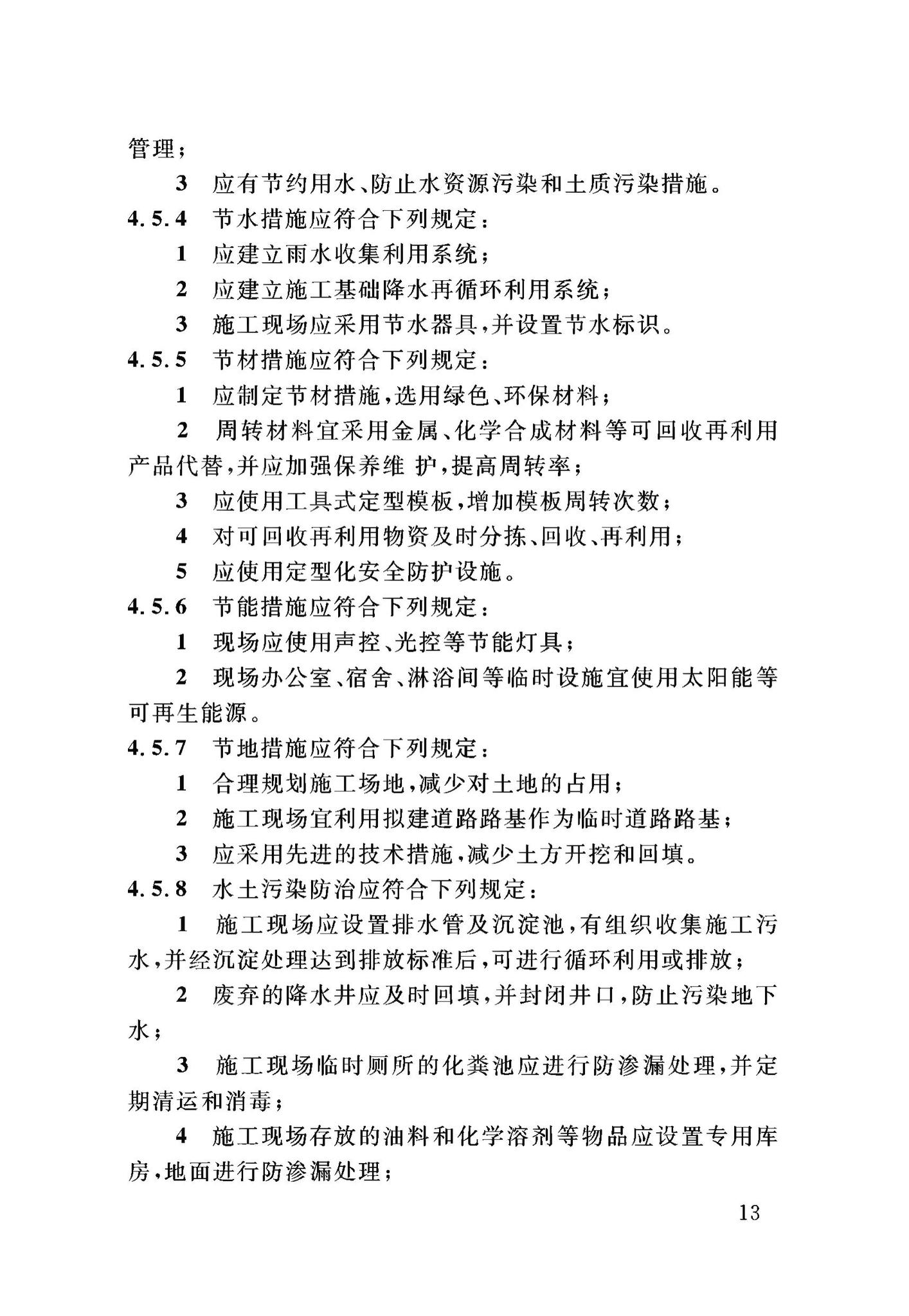 DB34/T3459-2019--市政与轨道交通工程安全生产标准化工地平评价标准