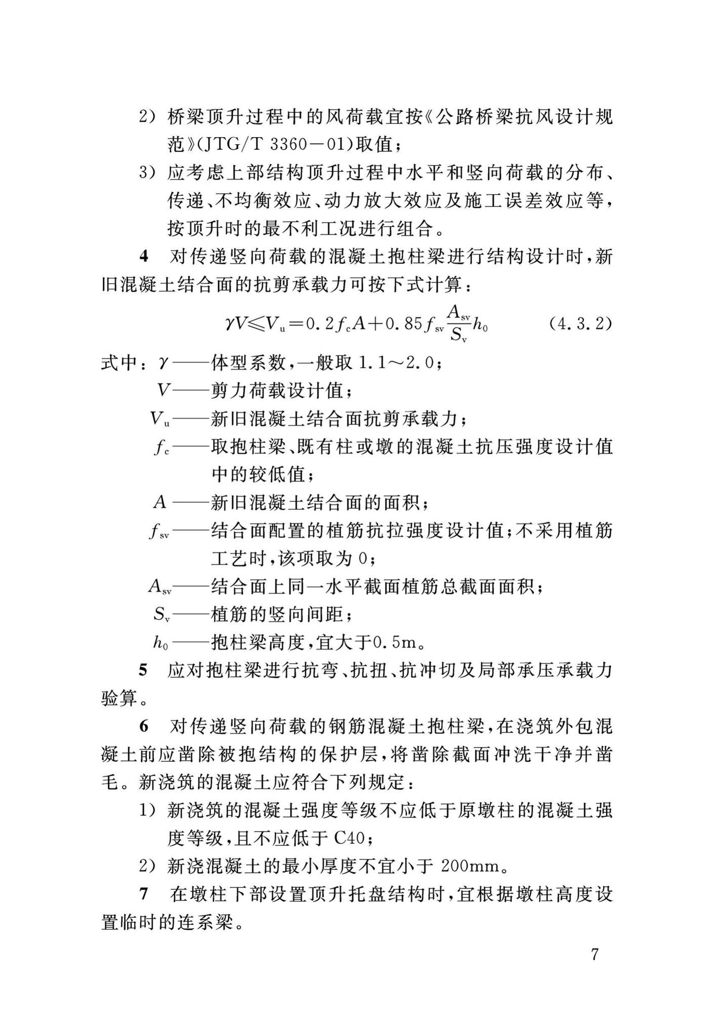 DB34/T3465-2019--连续梁桥整体同步顶升技术规程