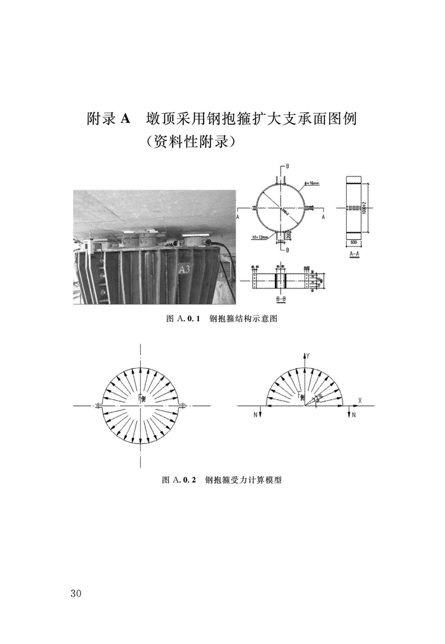 DB34/T3465-2019--连续梁桥整体同步顶升技术规程