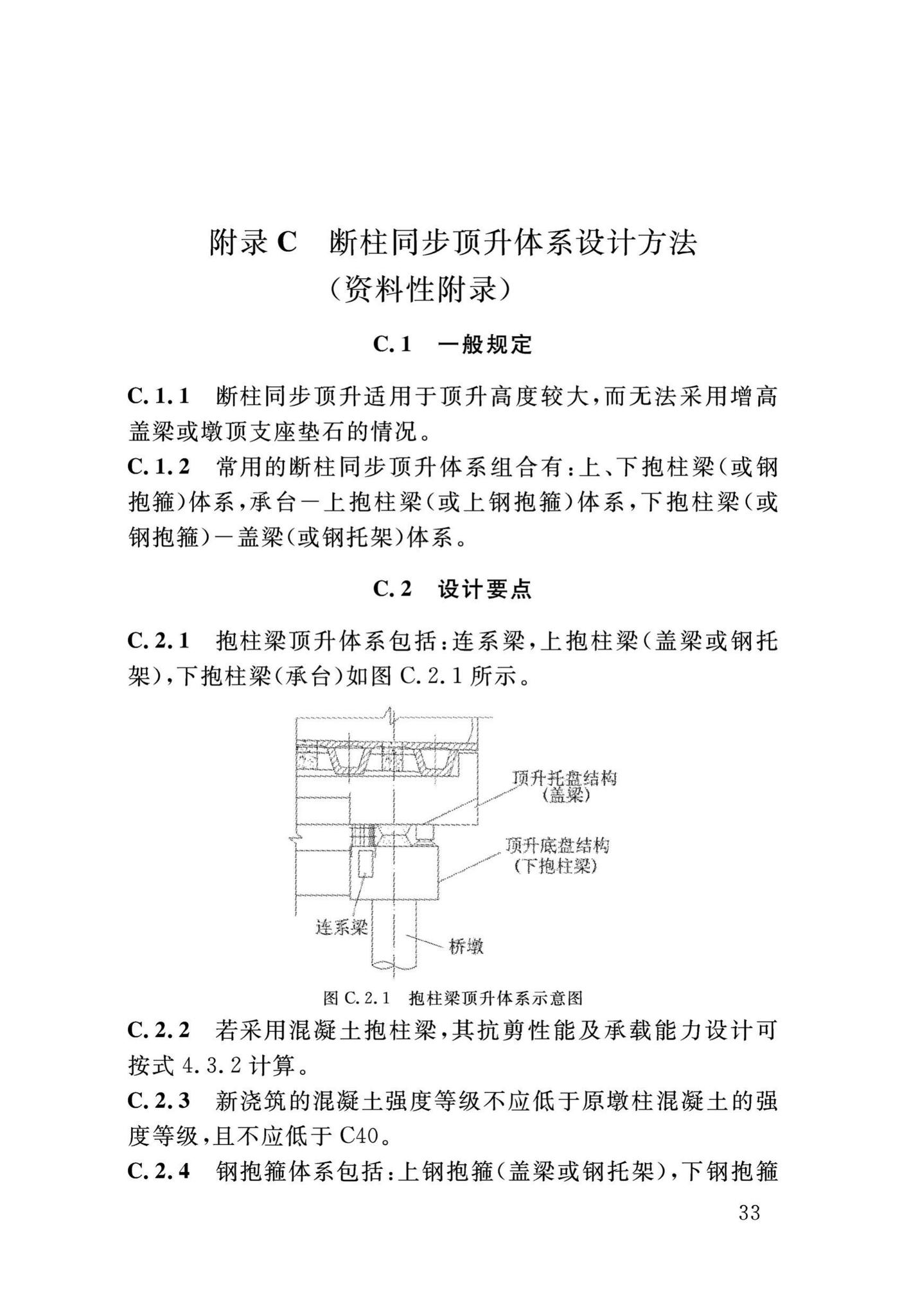 DB34/T3465-2019--连续梁桥整体同步顶升技术规程