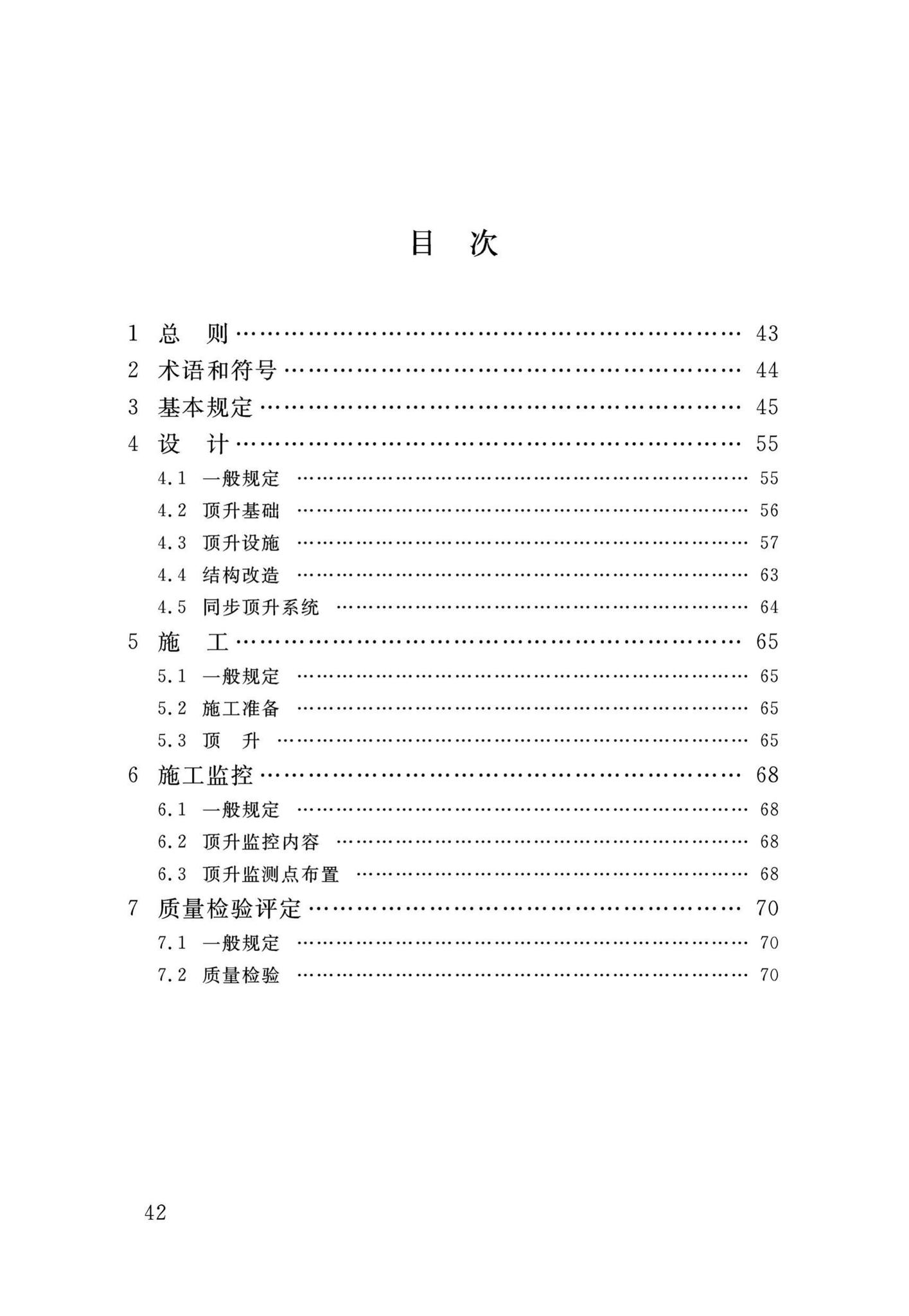 DB34/T3465-2019--连续梁桥整体同步顶升技术规程