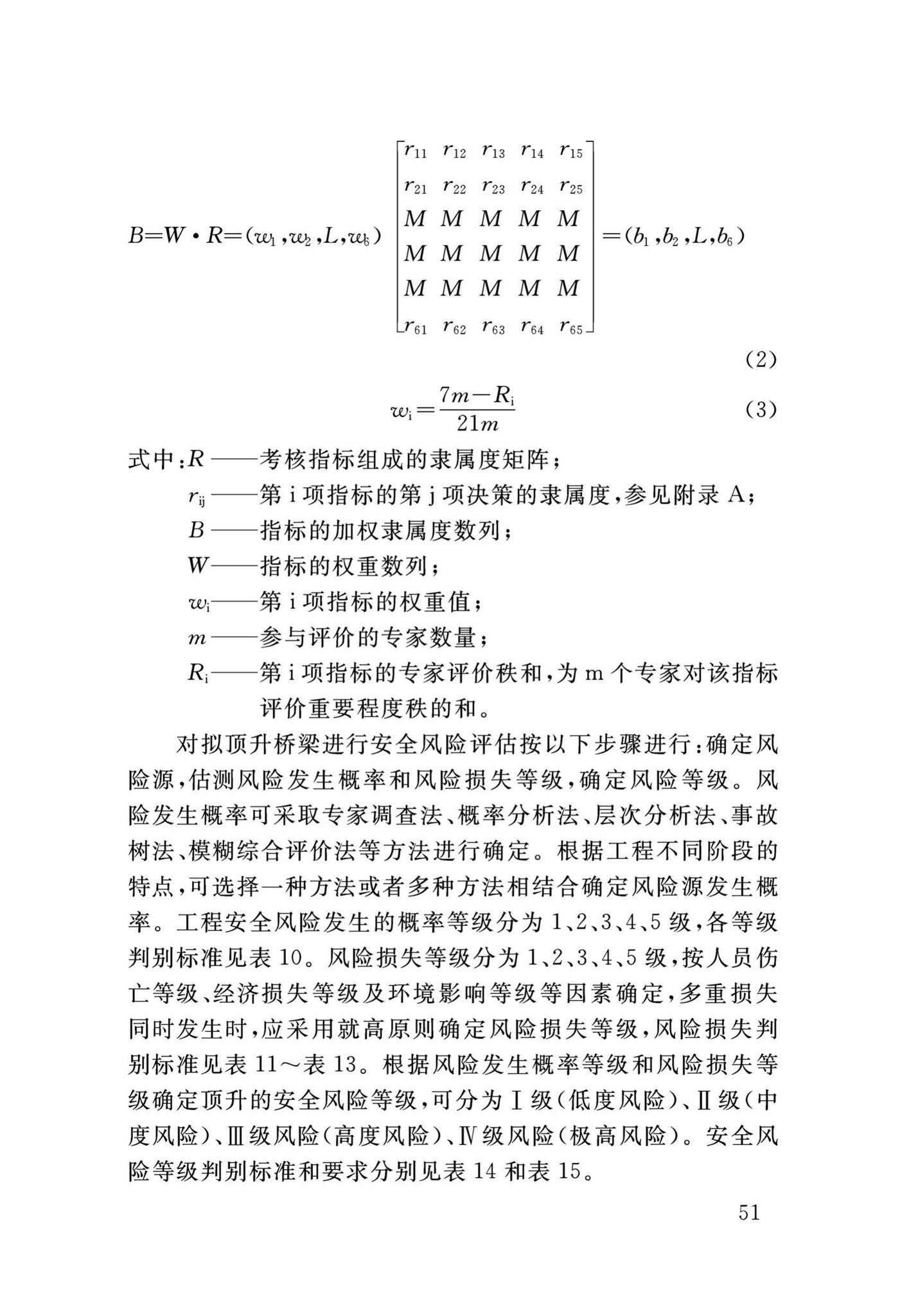 DB34/T3465-2019--连续梁桥整体同步顶升技术规程