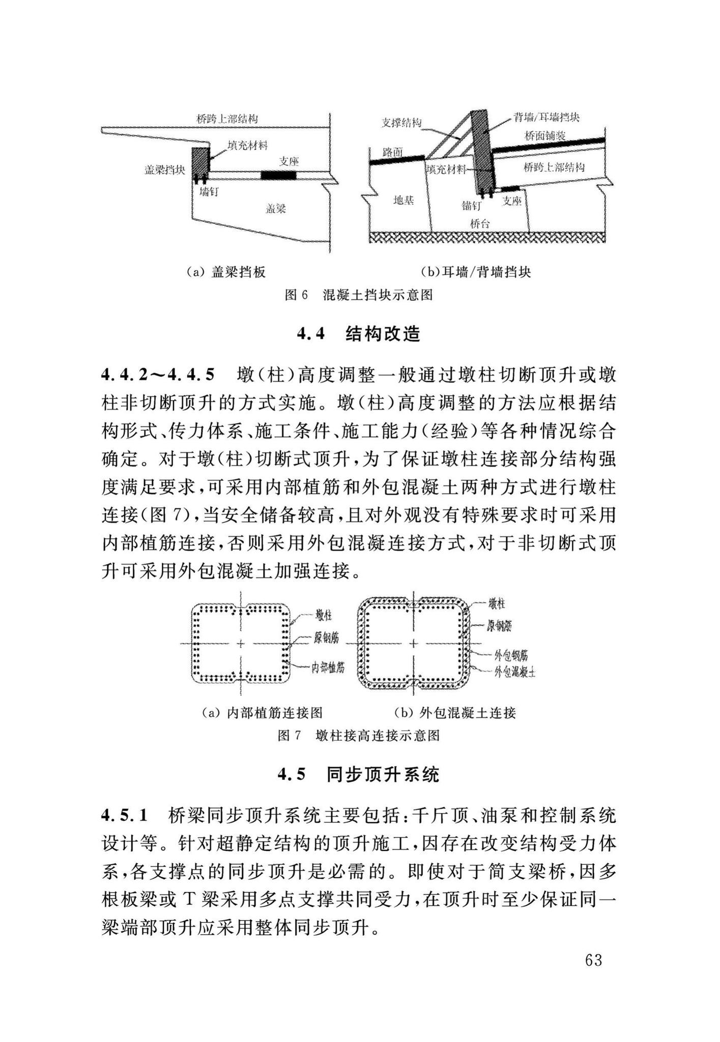 DB34/T3465-2019--连续梁桥整体同步顶升技术规程