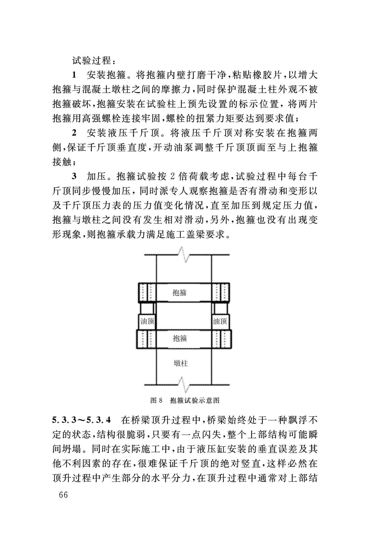 DB34/T3465-2019--连续梁桥整体同步顶升技术规程