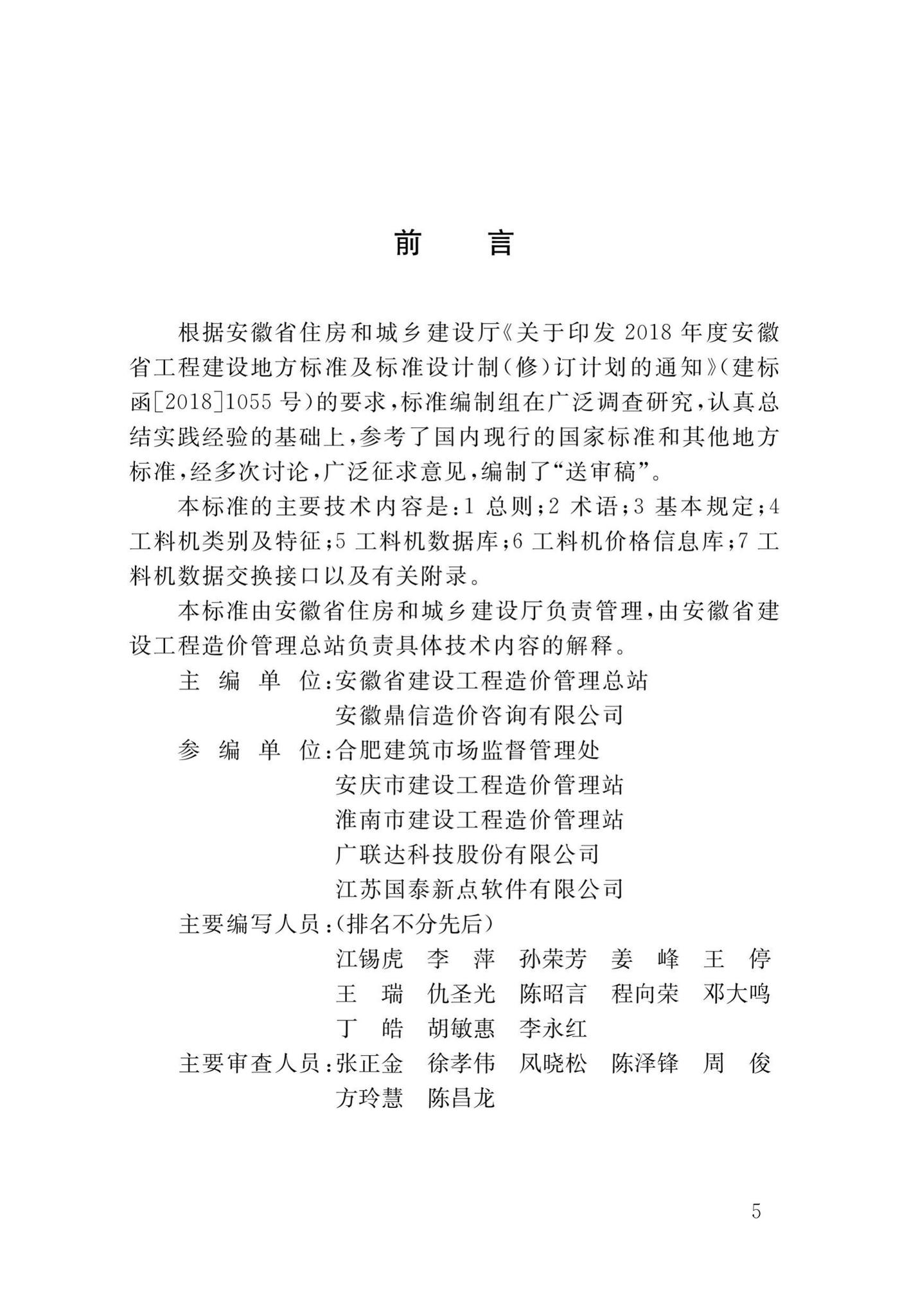 DB34/T3693-2020--建设工程人工材料机械设备数据标准