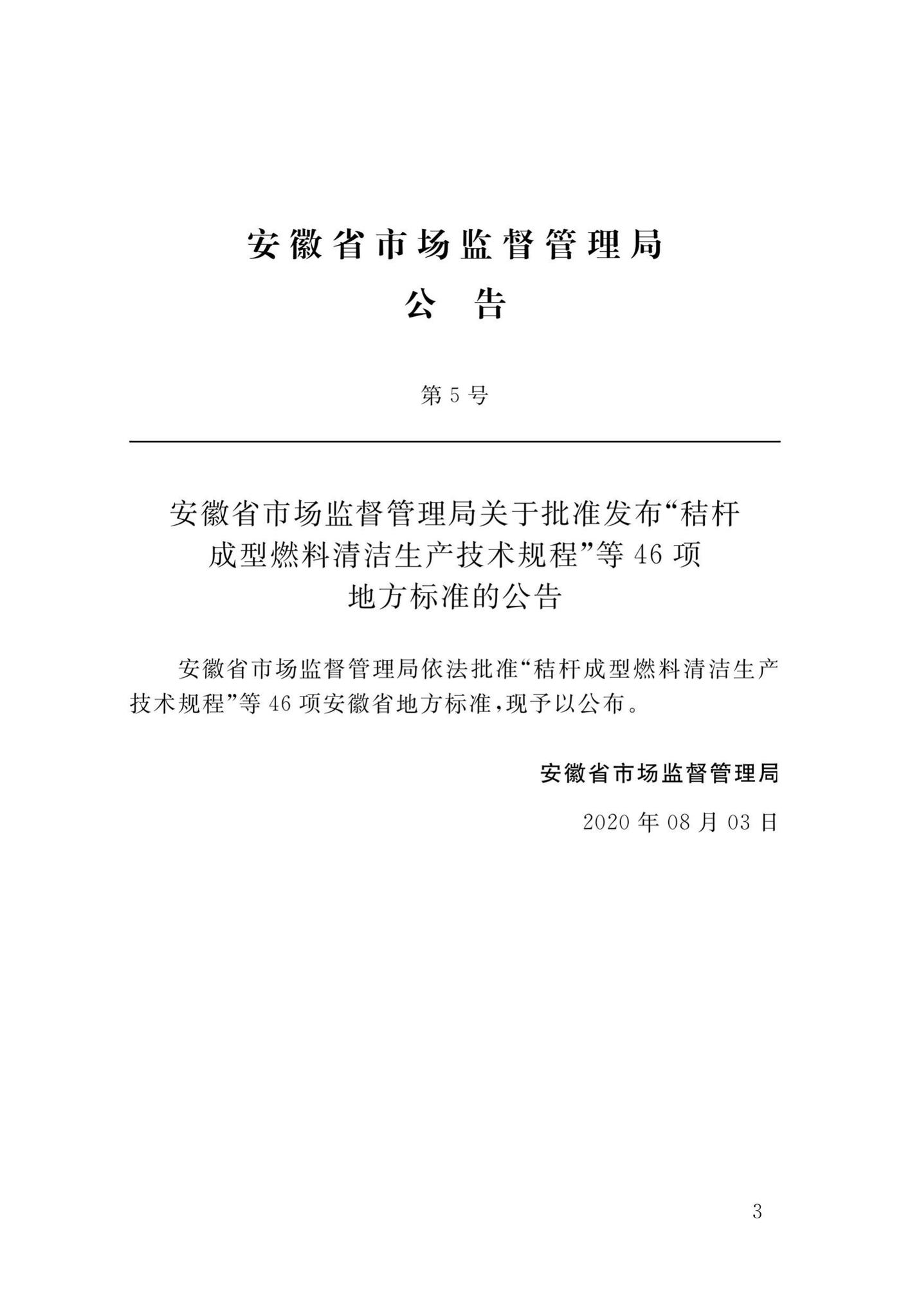 DB34/T3694-2020--建设工程造价电子数据交换标准
