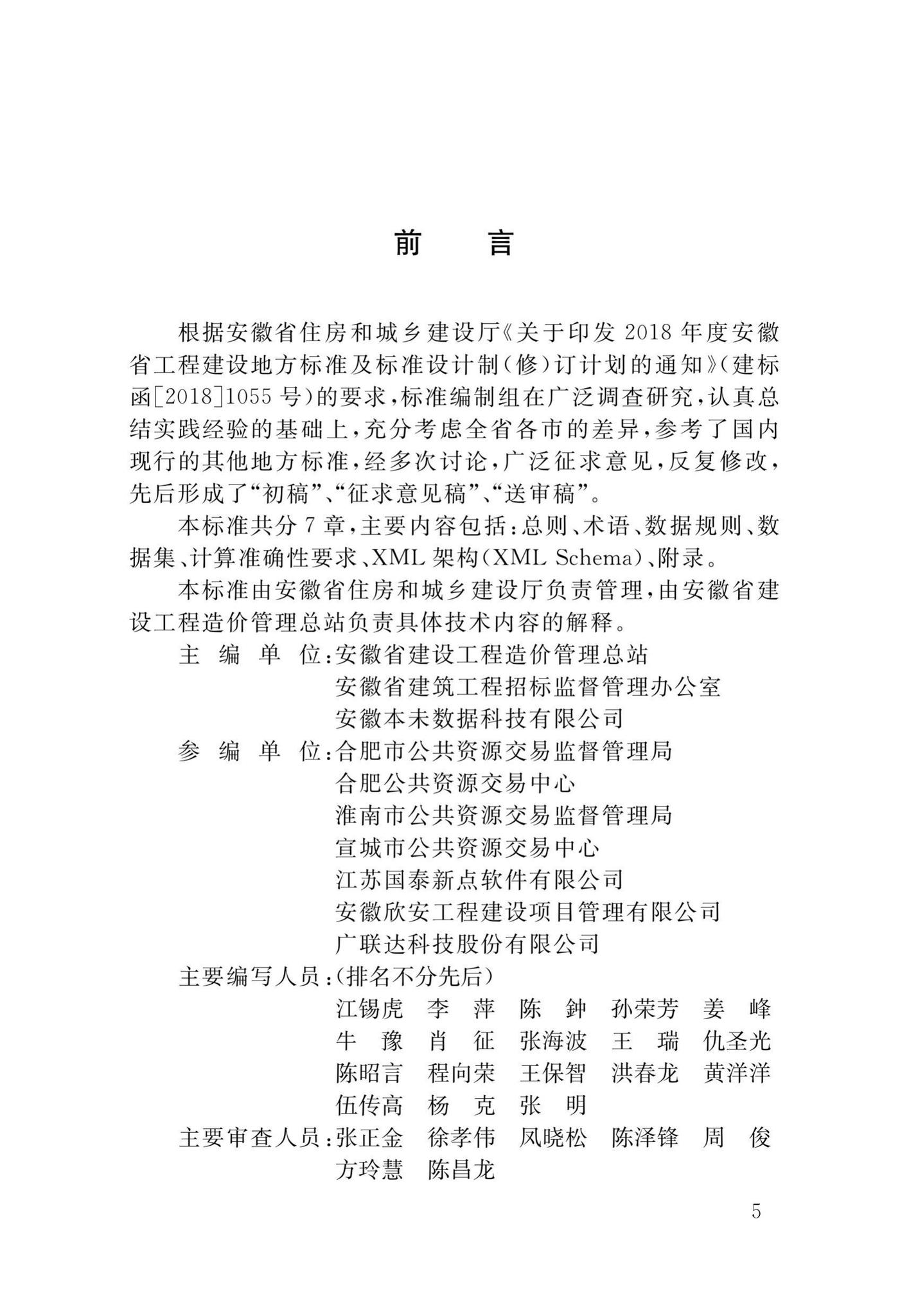 DB34/T3694-2020--建设工程造价电子数据交换标准