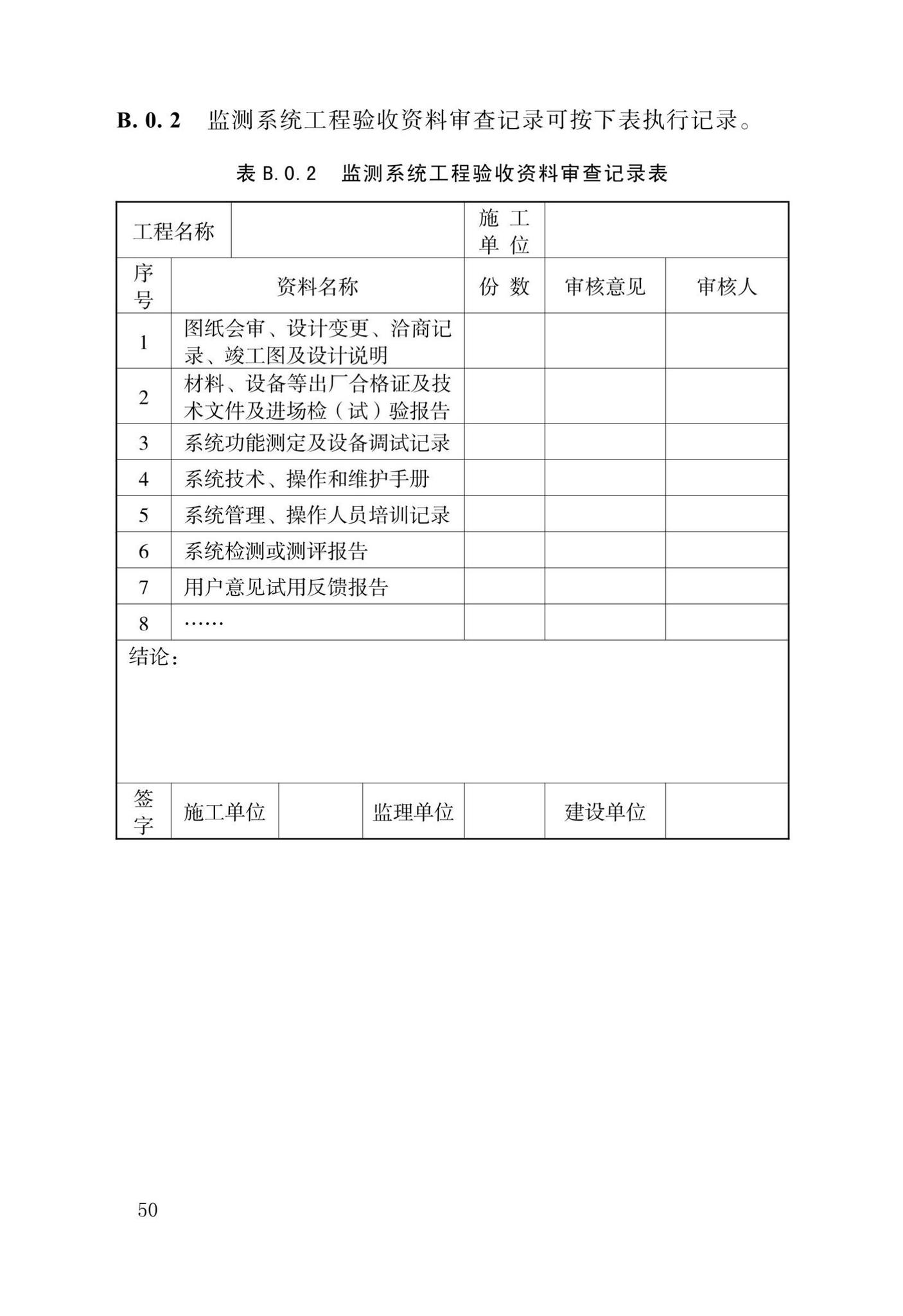 DB34/T4021-2021--城市生命线工程安全运行检测技术标准