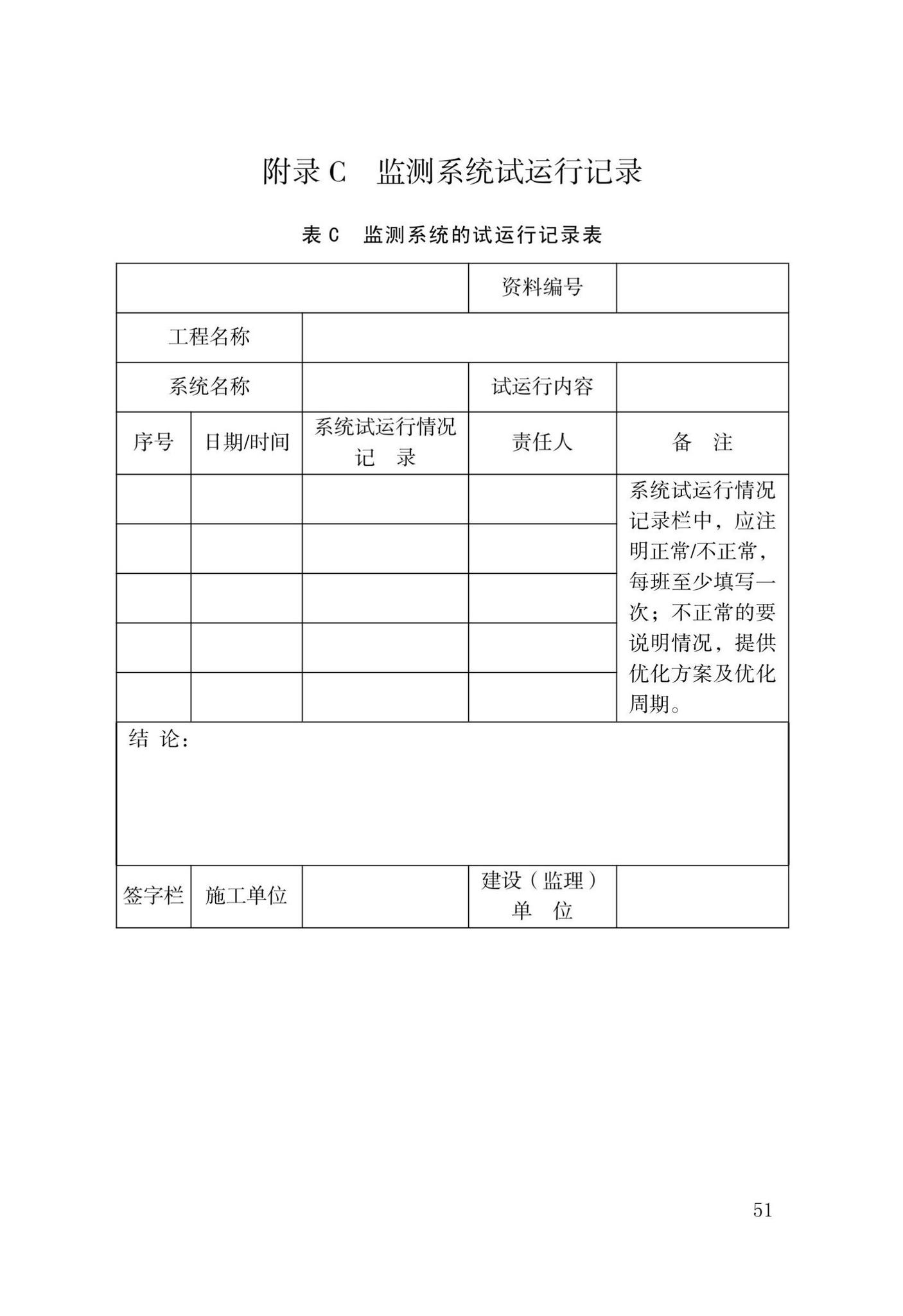 DB34/T4021-2021--城市生命线工程安全运行检测技术标准