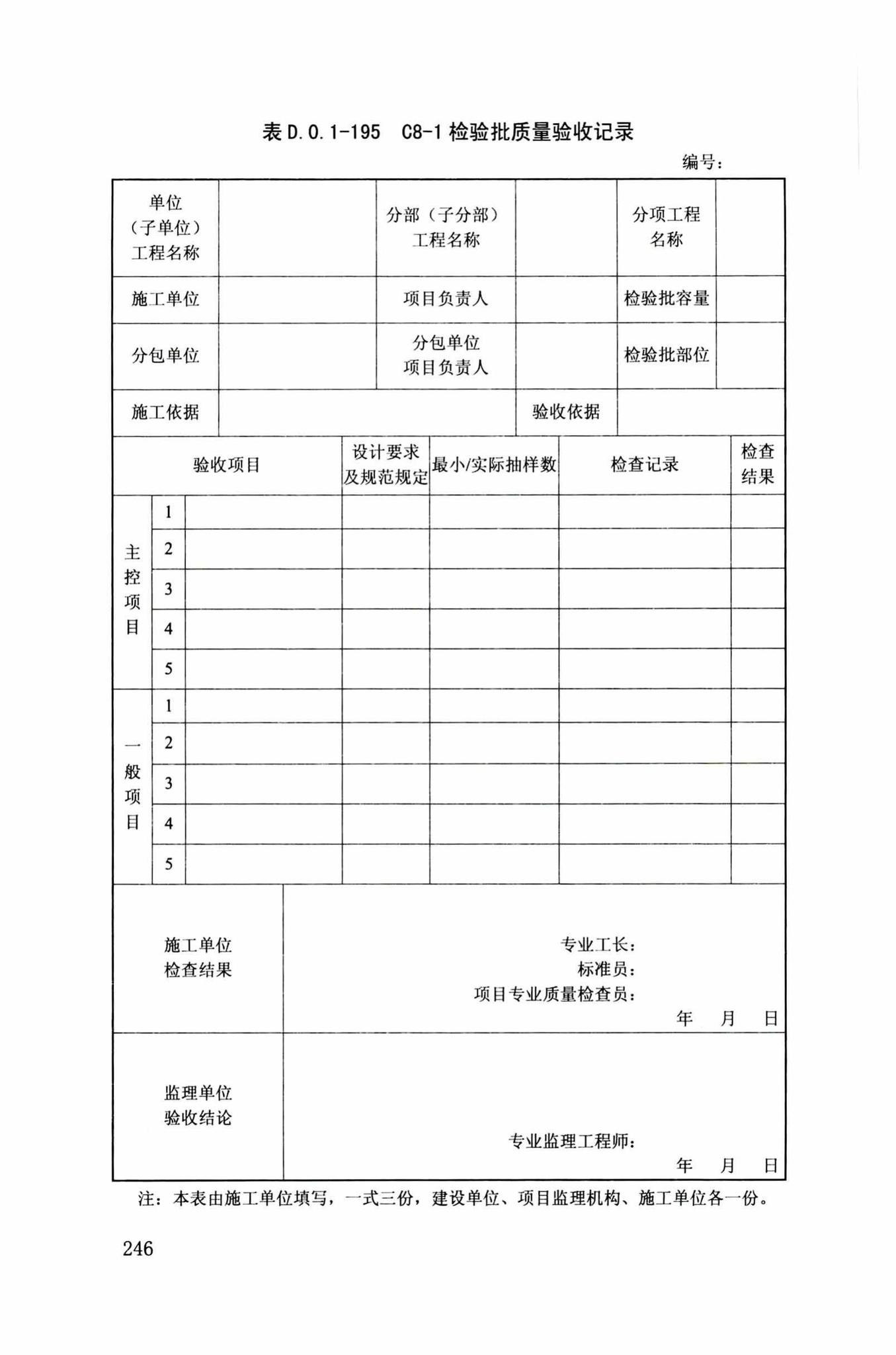 DB34/T918-2019--建筑工程资料管理规程