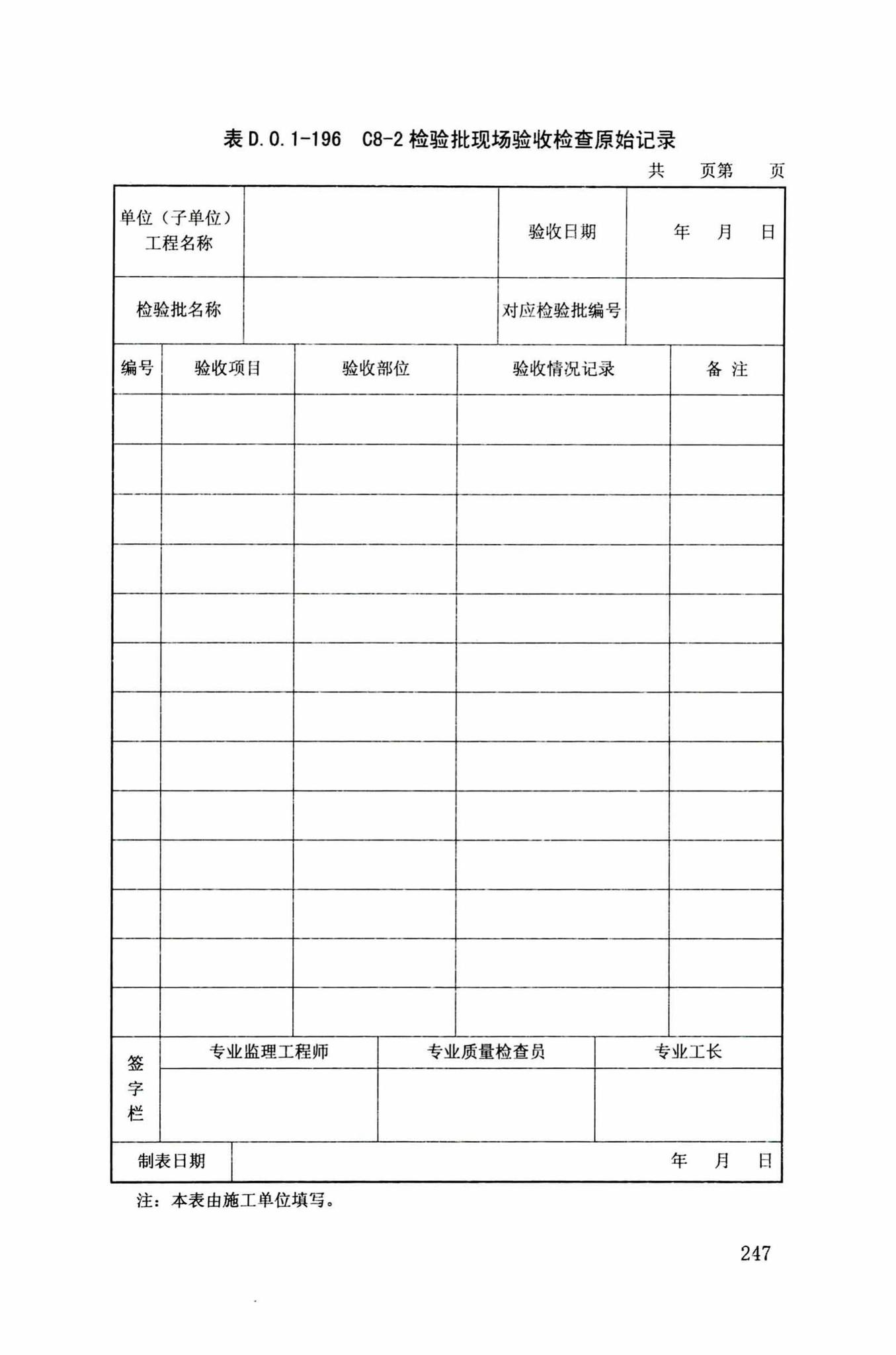 DB34/T918-2019--建筑工程资料管理规程