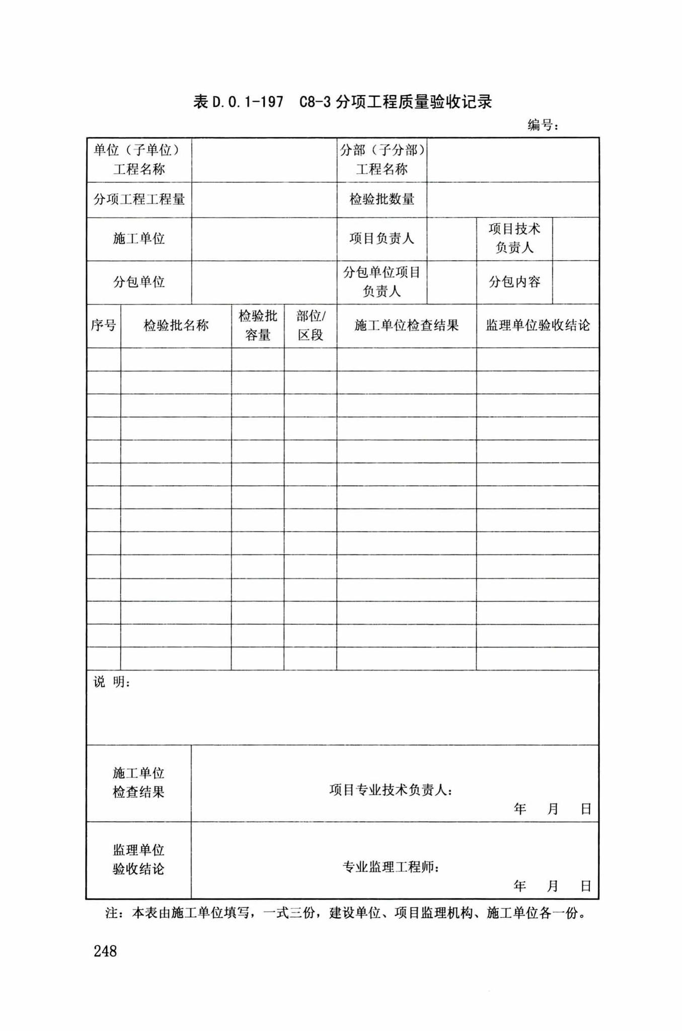 DB34/T918-2019--建筑工程资料管理规程