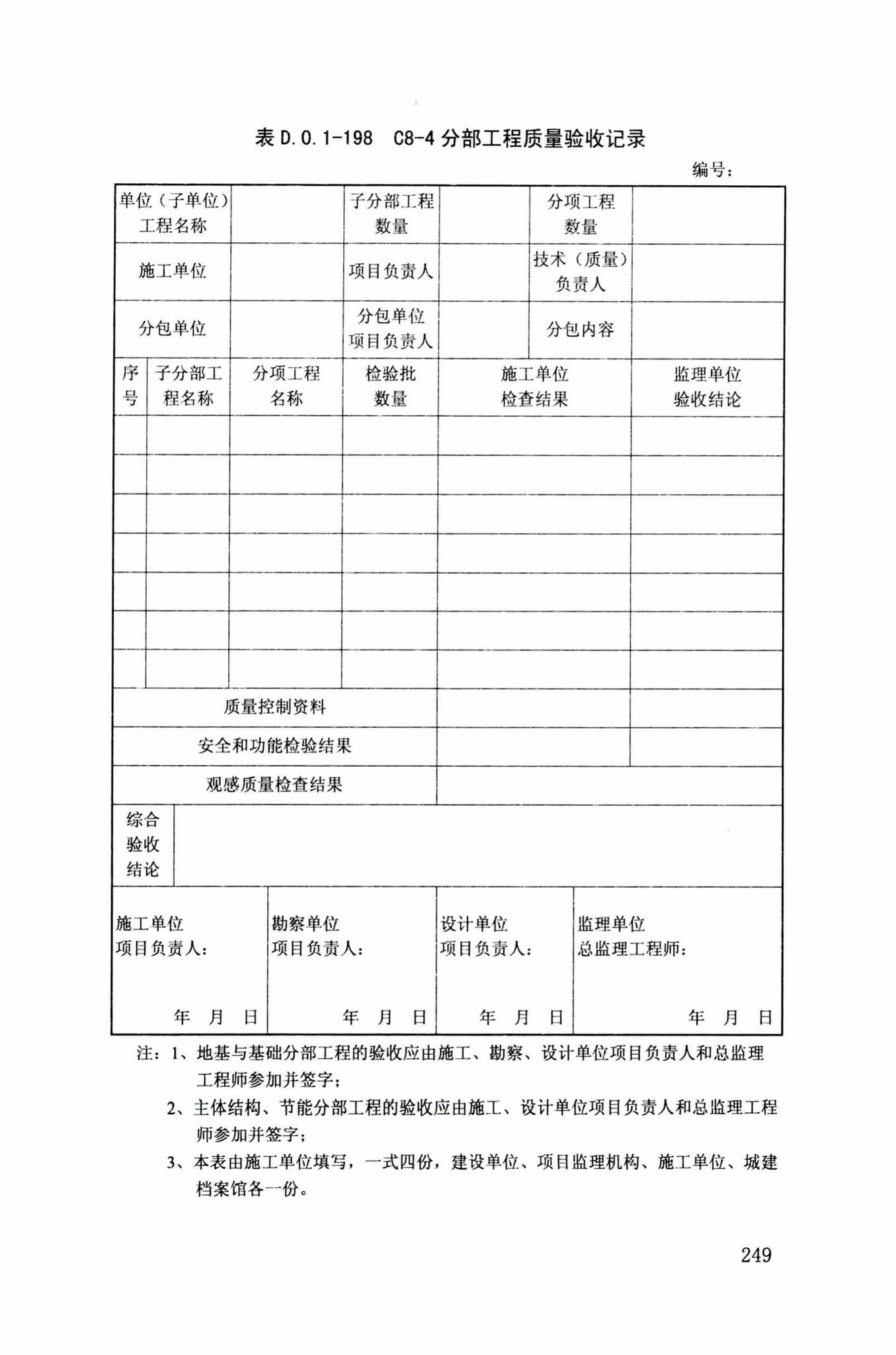 DB34/T918-2019--建筑工程资料管理规程