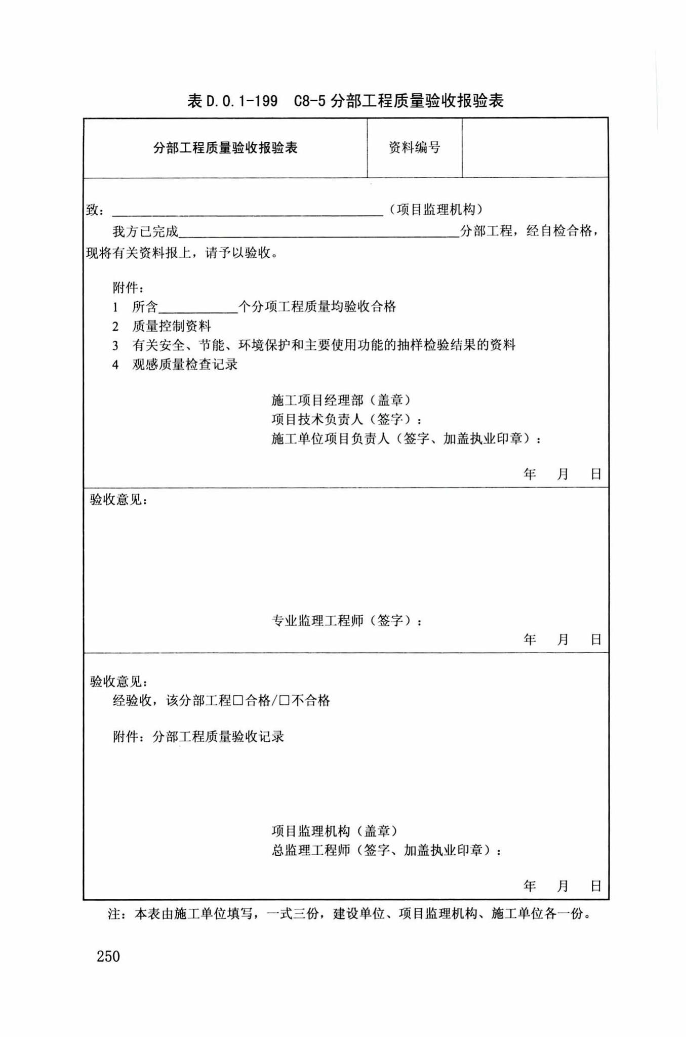 DB34/T918-2019--建筑工程资料管理规程