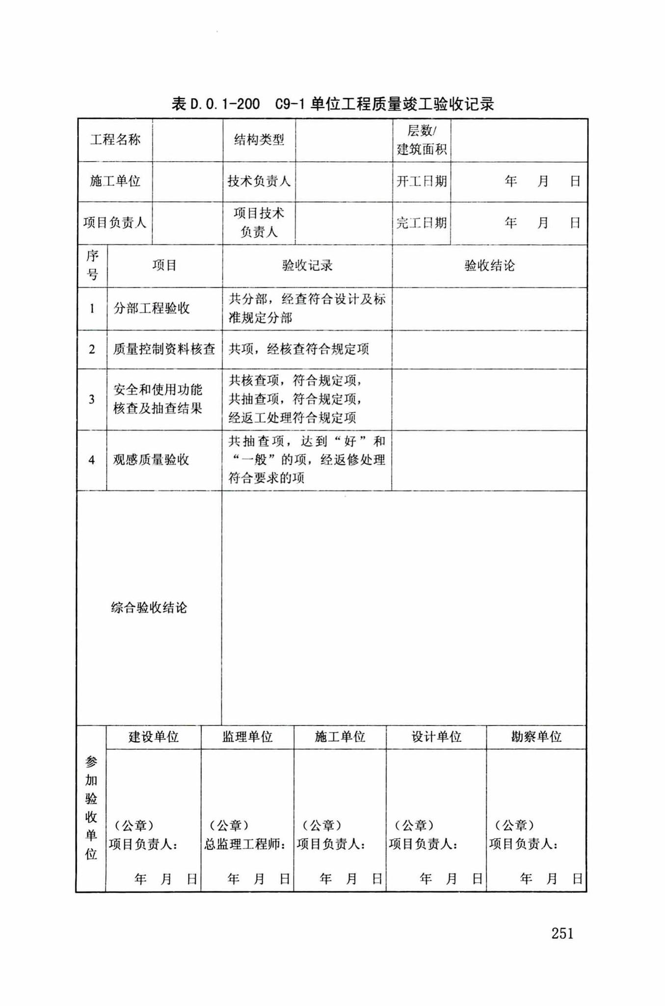 DB34/T918-2019--建筑工程资料管理规程