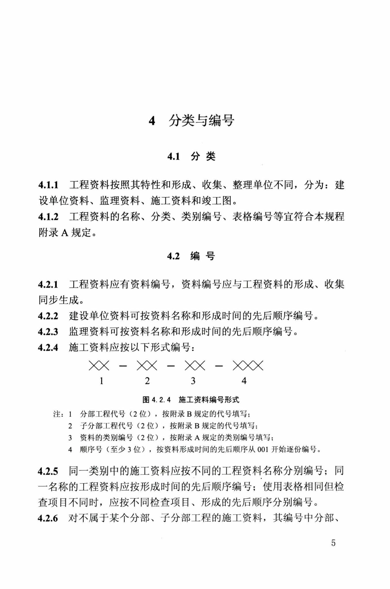 DB34/T918-2019--建筑工程资料管理规程