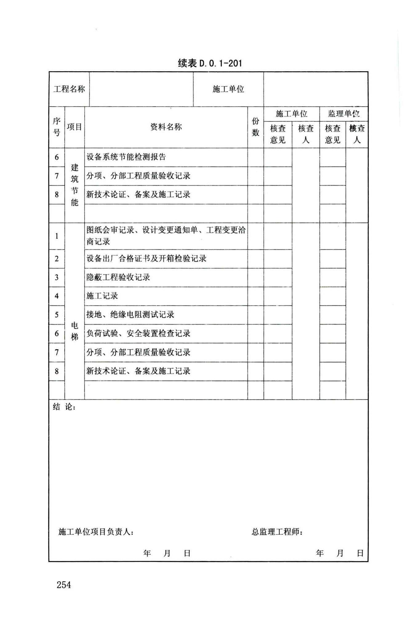 DB34/T918-2019--建筑工程资料管理规程