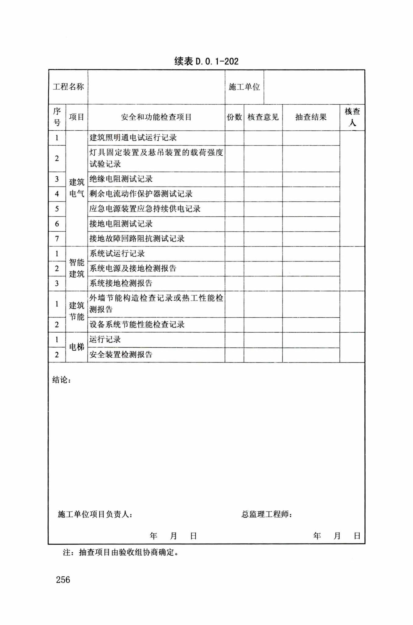 DB34/T918-2019--建筑工程资料管理规程