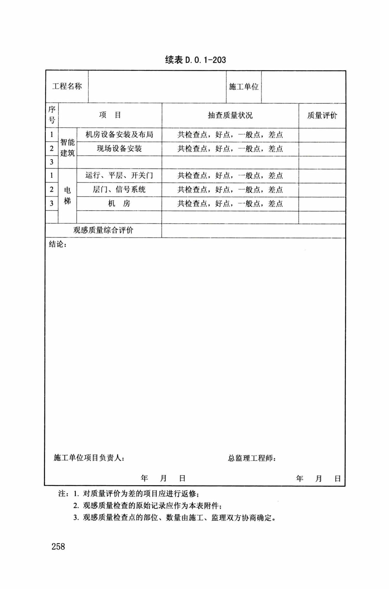 DB34/T918-2019--建筑工程资料管理规程