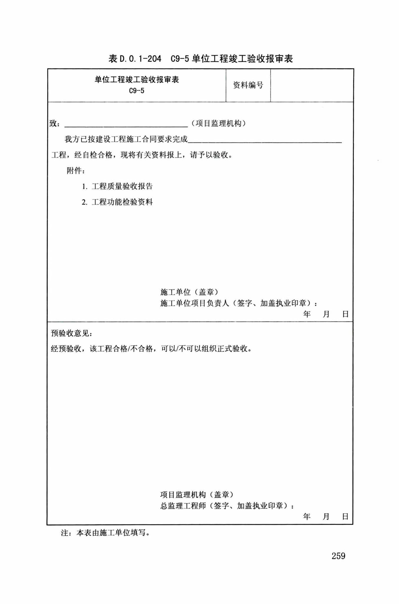 DB34/T918-2019--建筑工程资料管理规程