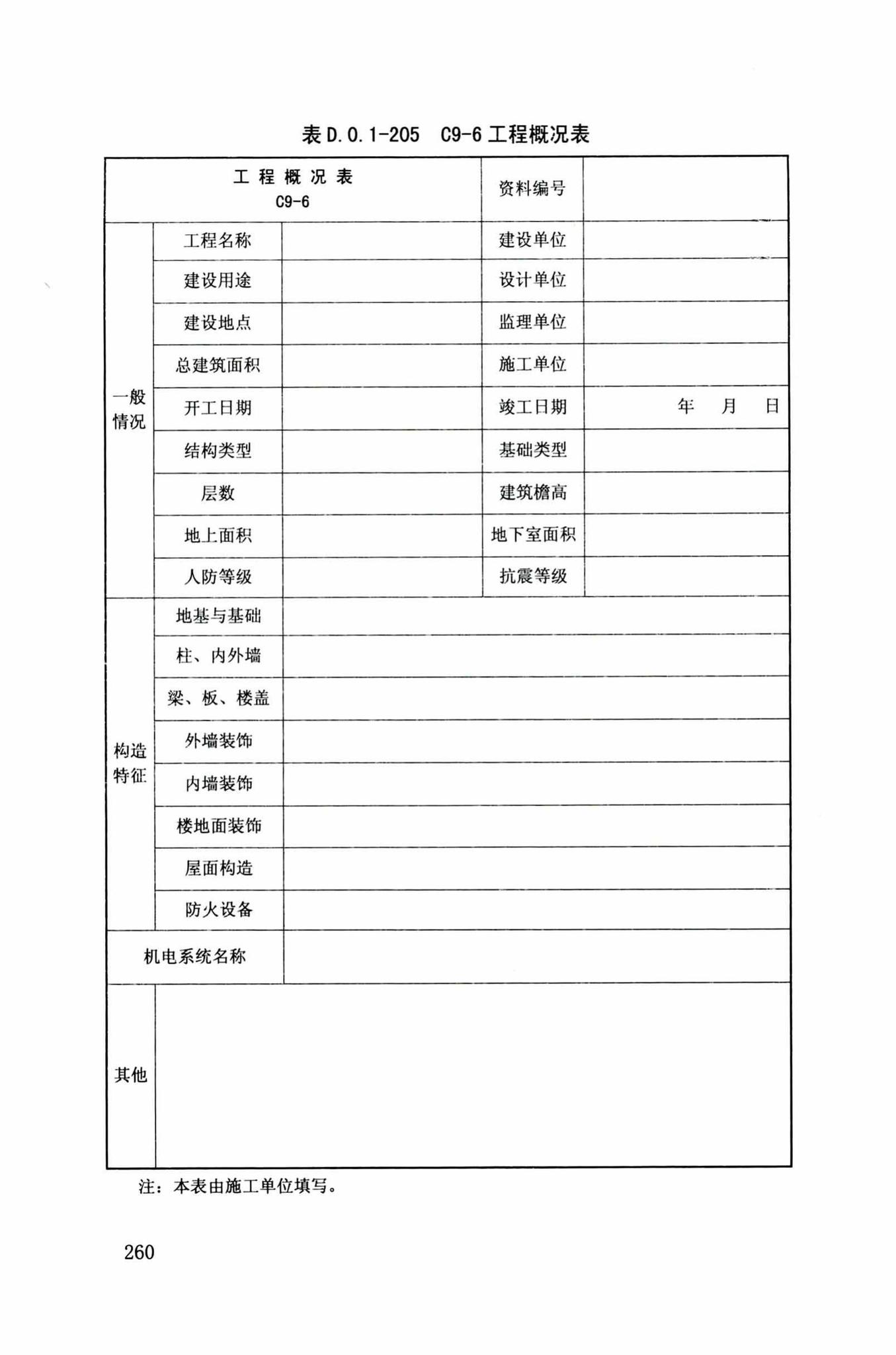 DB34/T918-2019--建筑工程资料管理规程