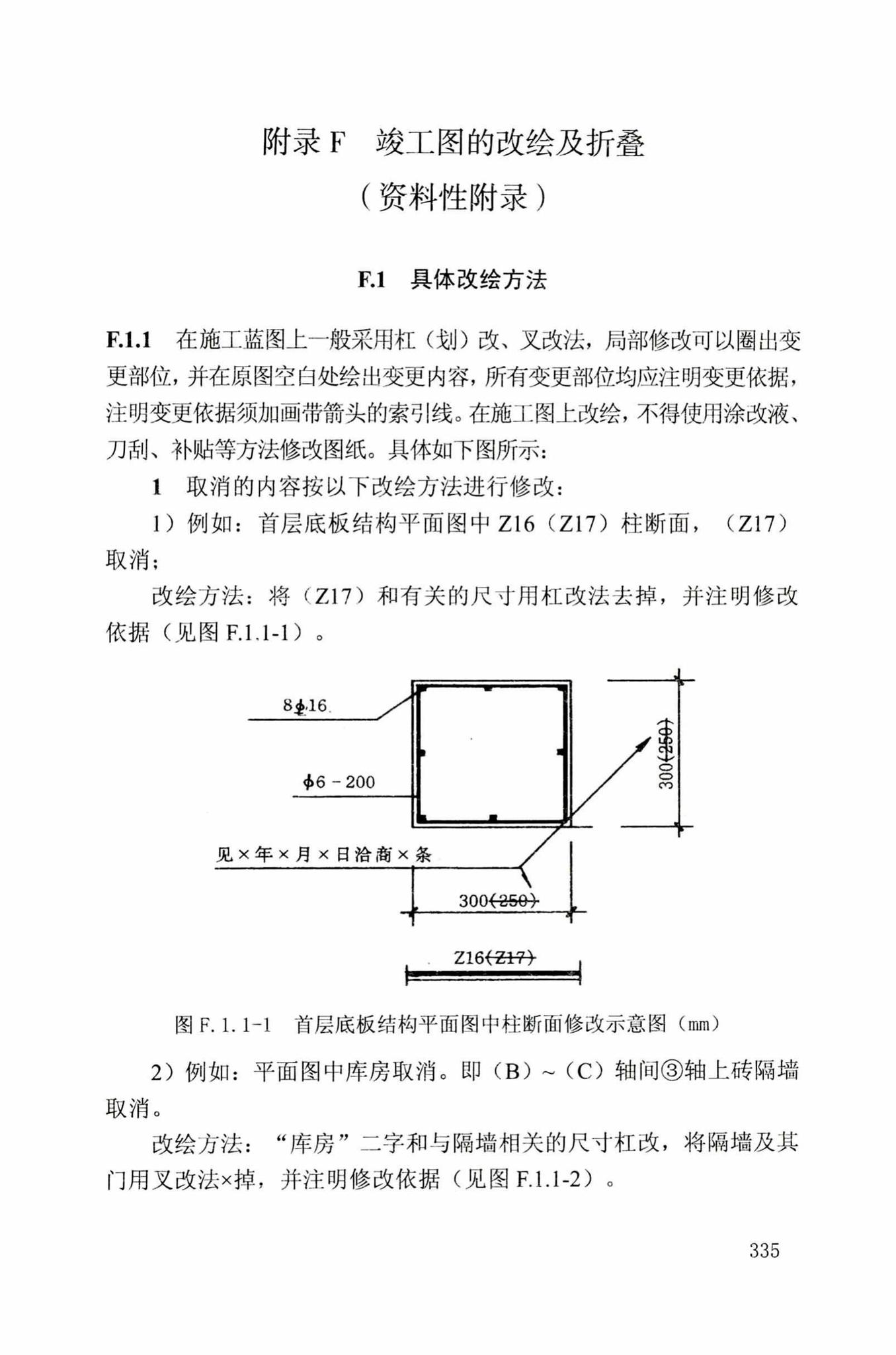 DB34/T918-2019--建筑工程资料管理规程