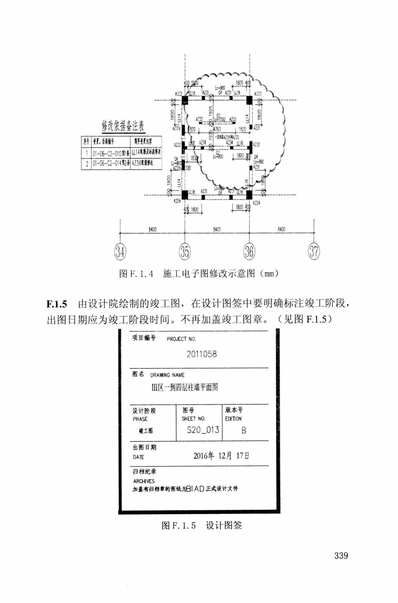 DB34/T918-2019--建筑工程资料管理规程