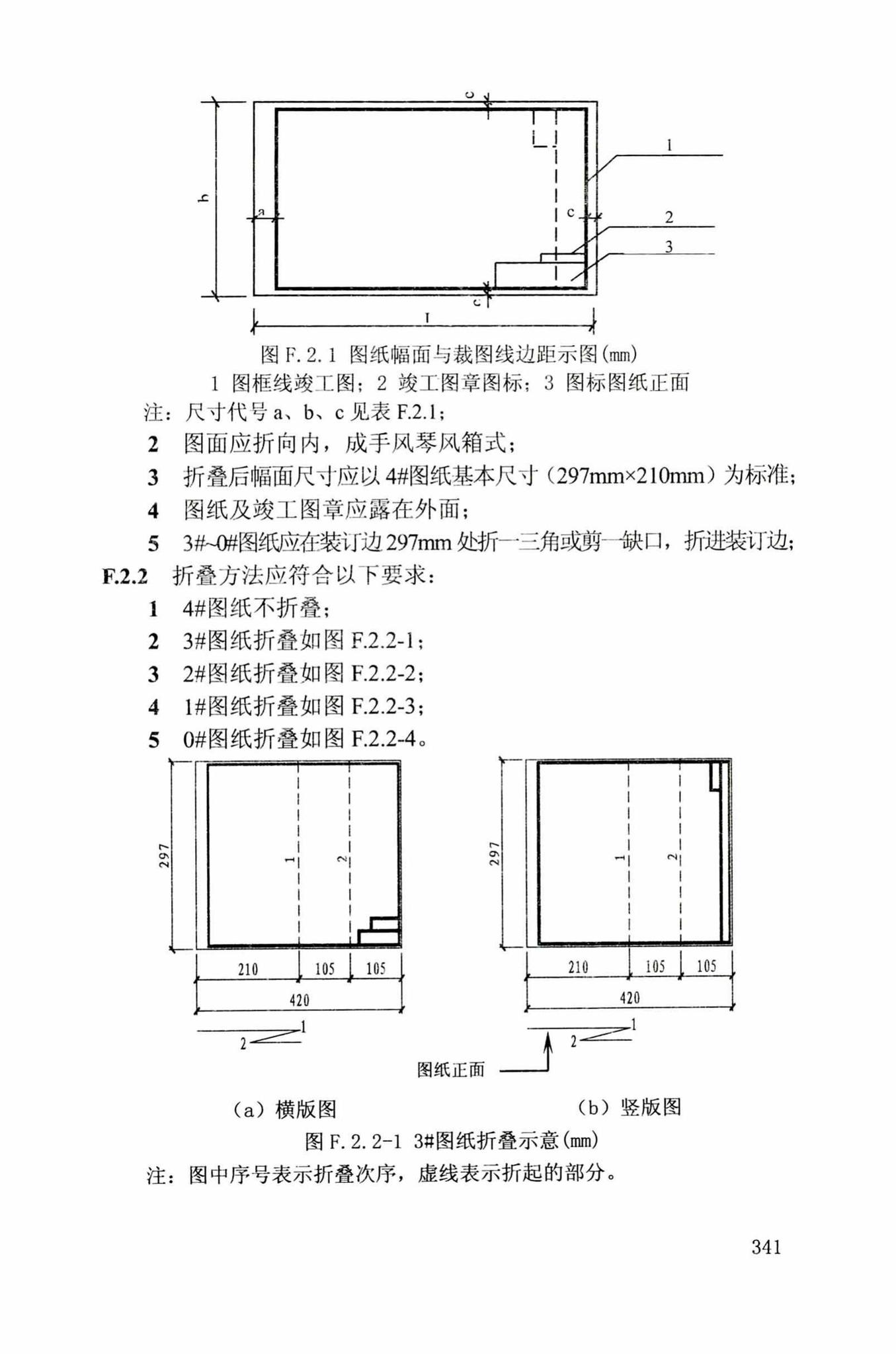 DB34/T918-2019--建筑工程资料管理规程