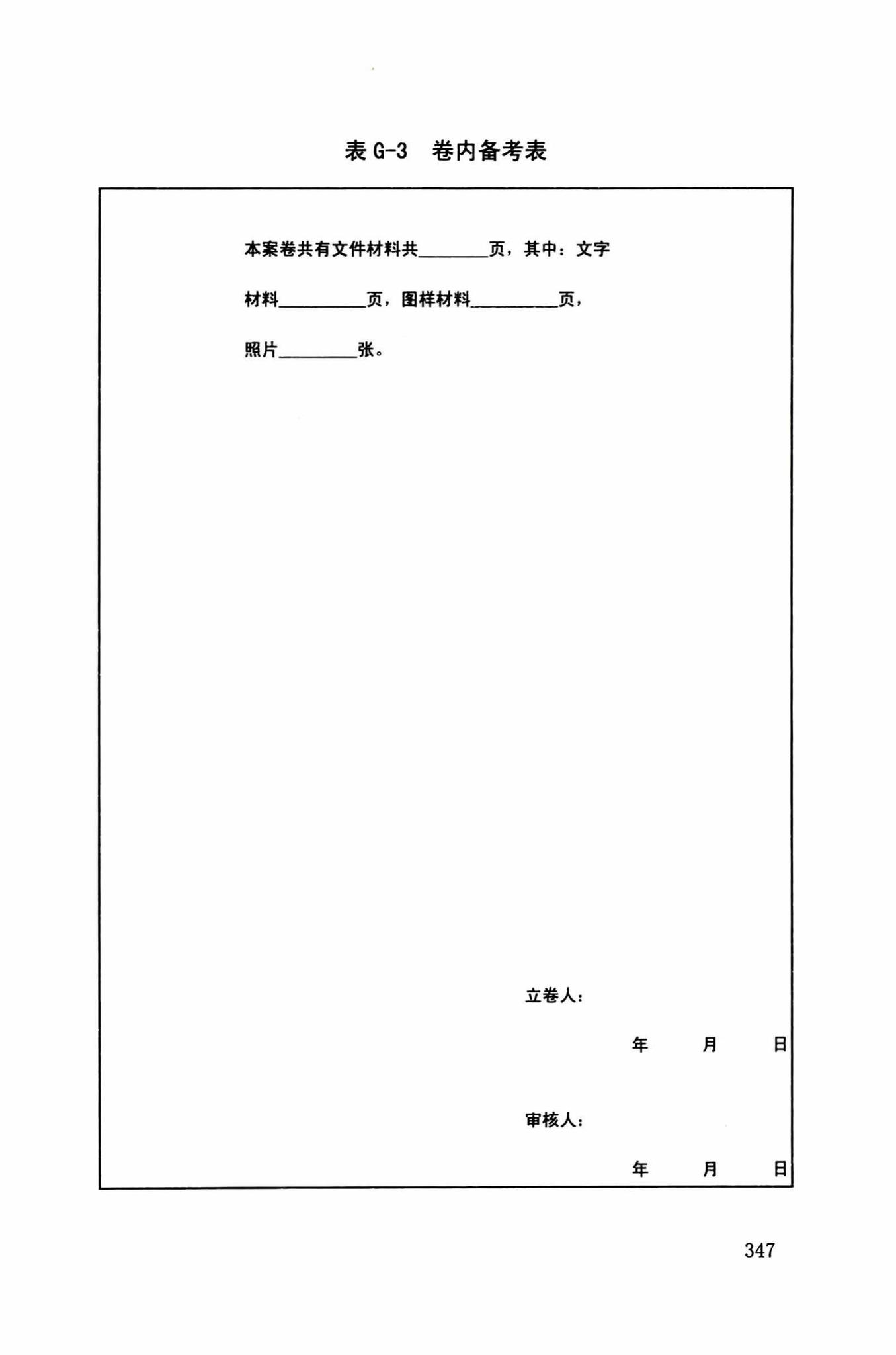 DB34/T918-2019--建筑工程资料管理规程