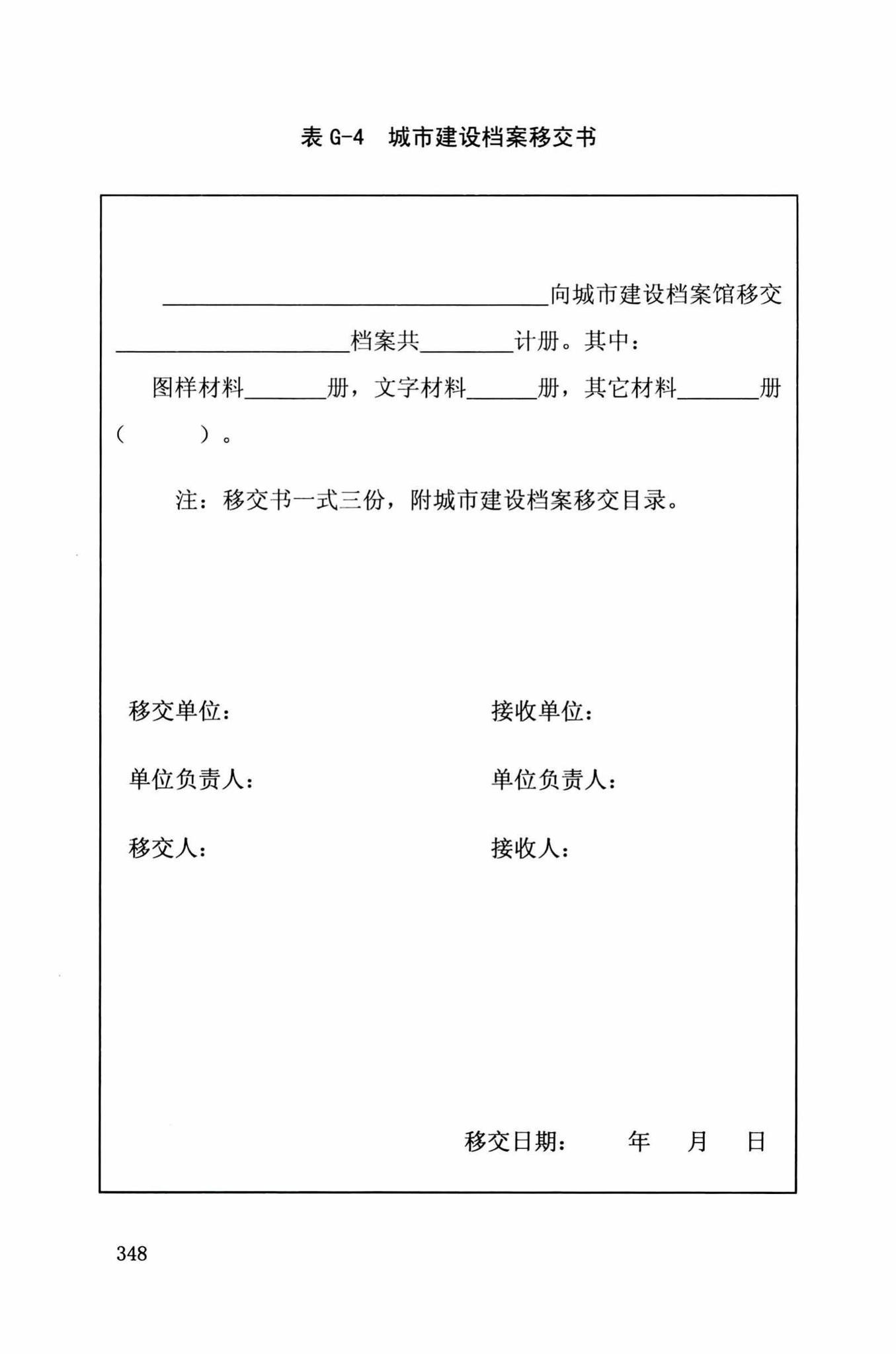 DB34/T918-2019--建筑工程资料管理规程