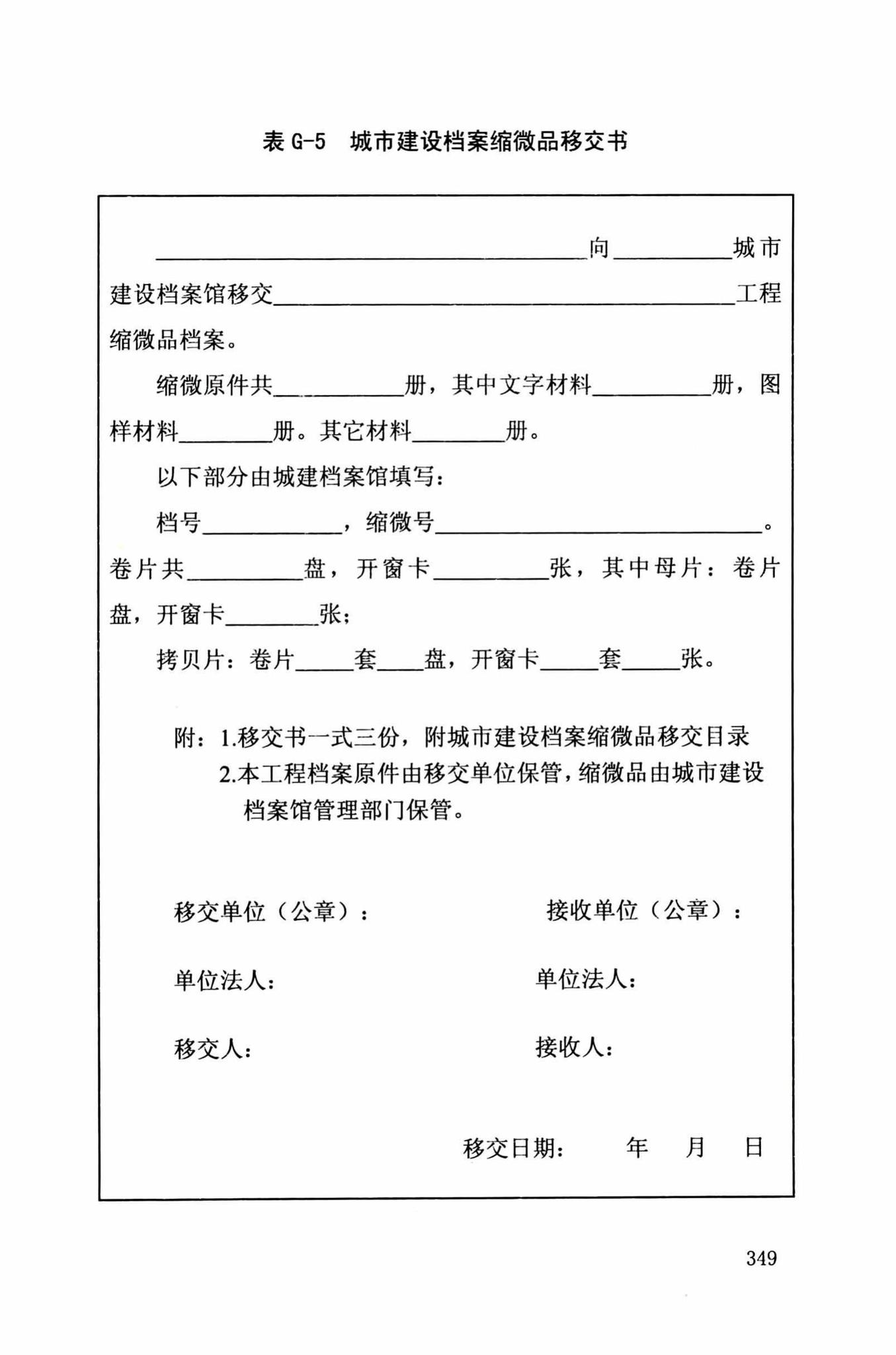 DB34/T918-2019--建筑工程资料管理规程